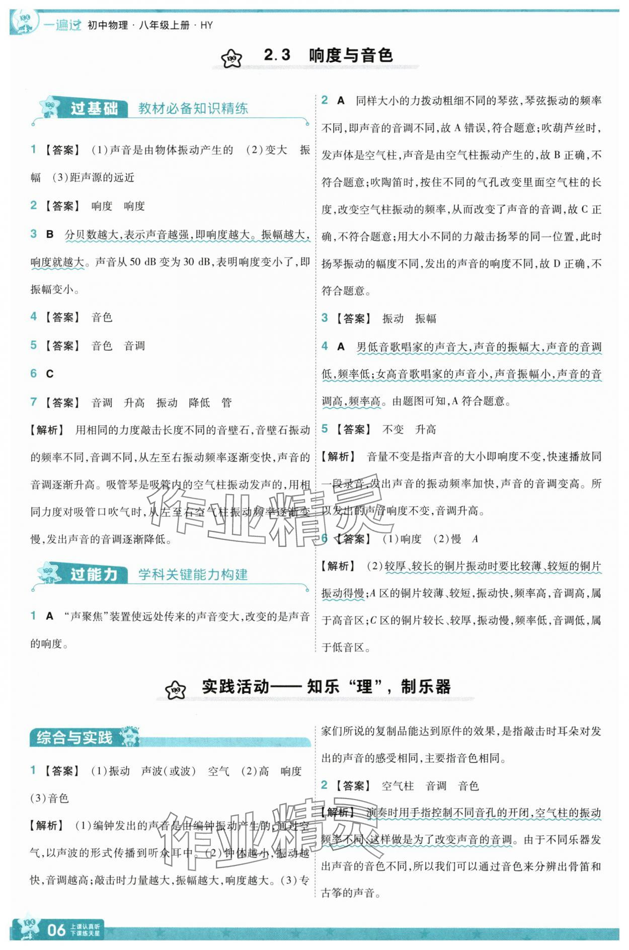 2025年一遍過八年級物理上冊滬粵版 參考答案第6頁