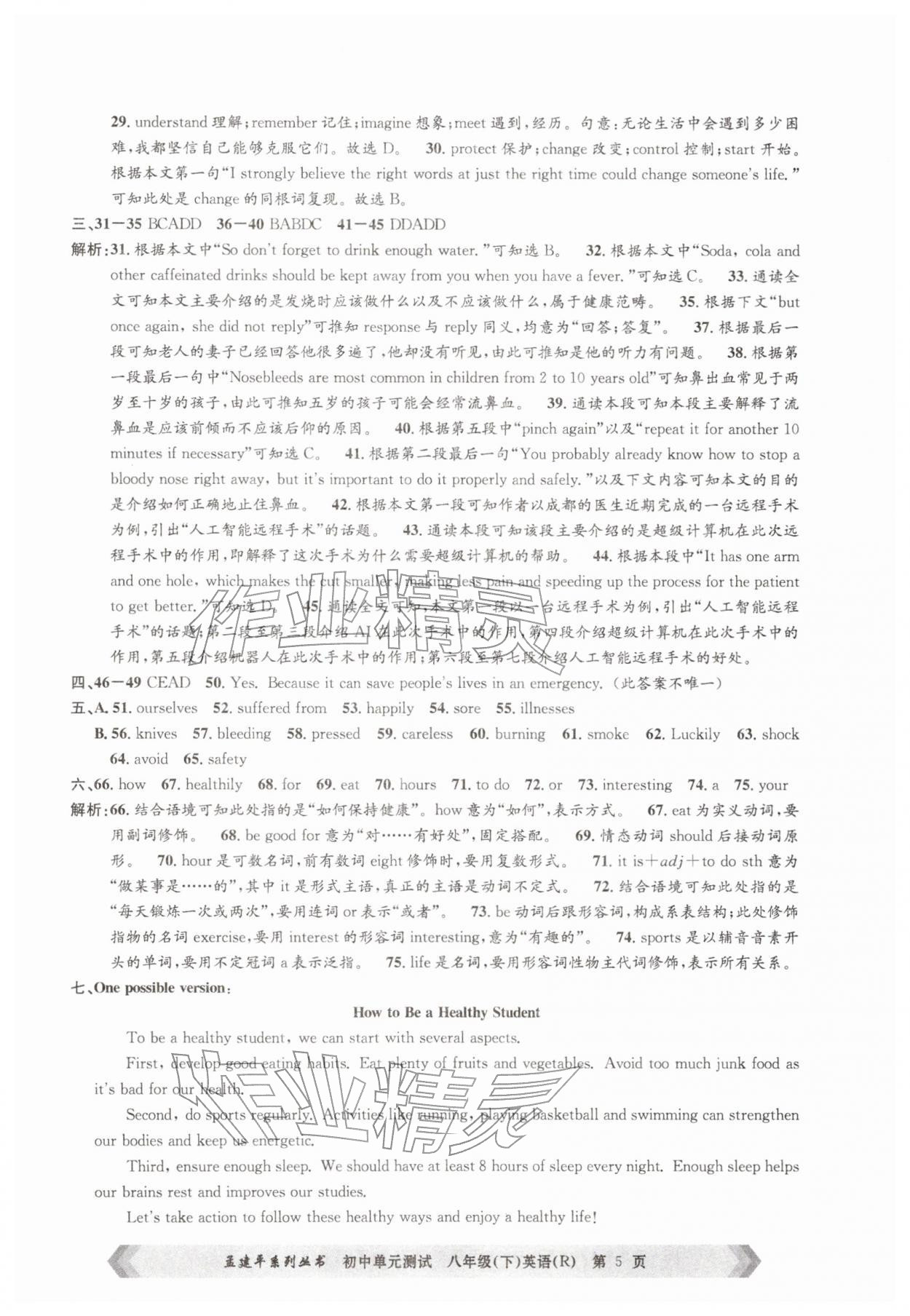 2026年孟建平单元测试八年级英语下册人教版&nbsp;第5页