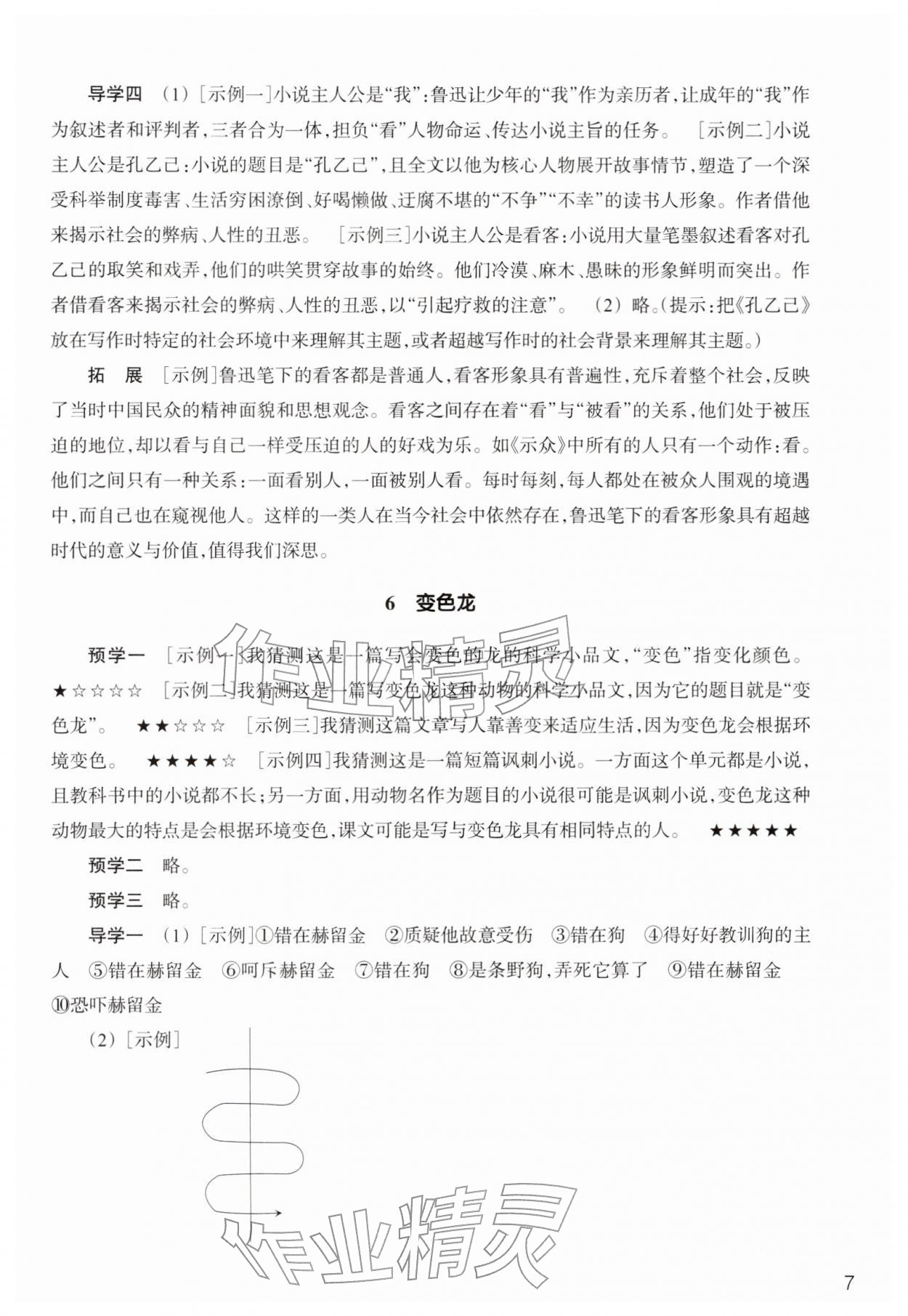 2026年作业本浙江教育出版社九年级语文下册人教版&nbsp;参考答案第7页