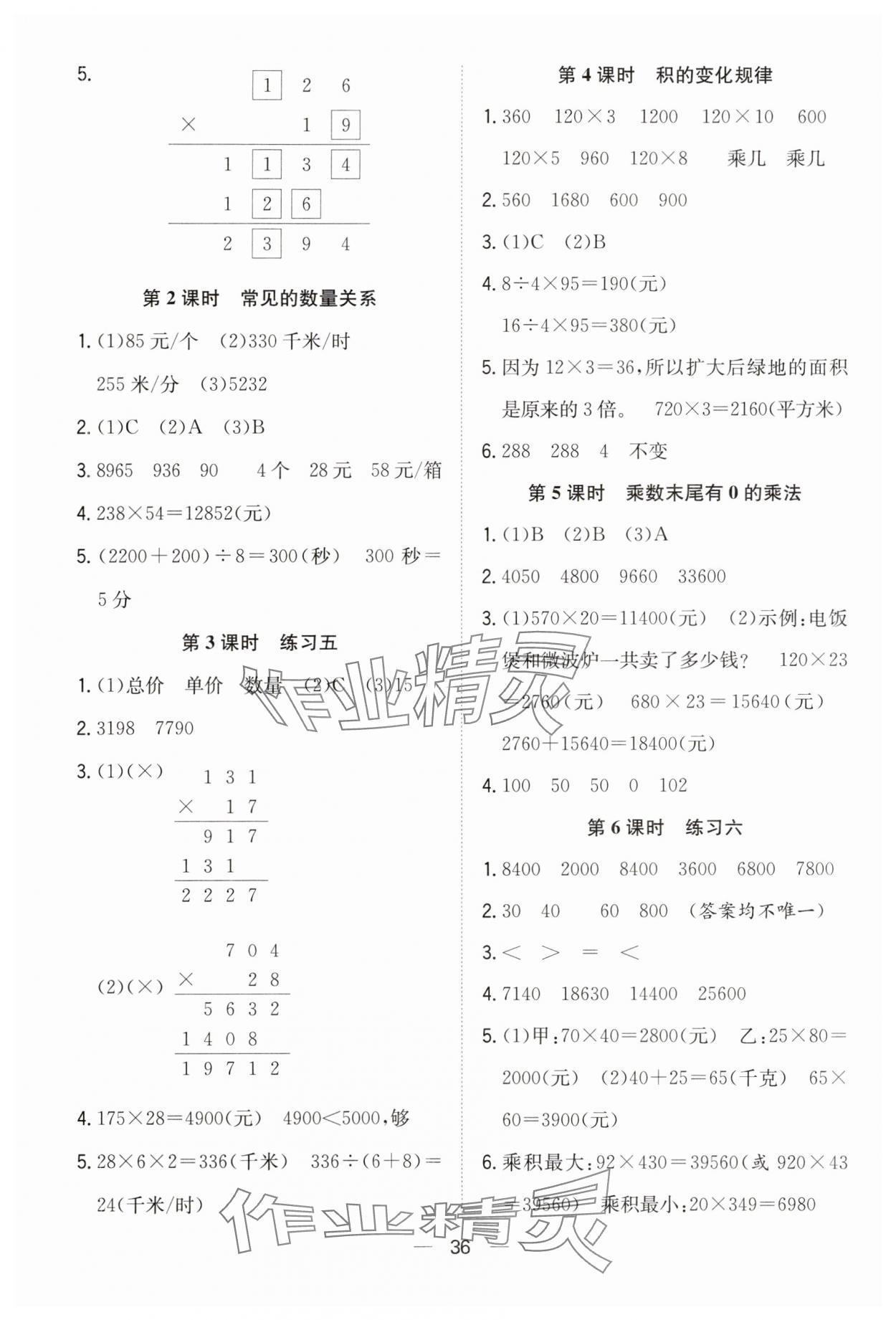 2025年快樂學習隨堂練四年級數(shù)學下冊蘇教版 第4頁