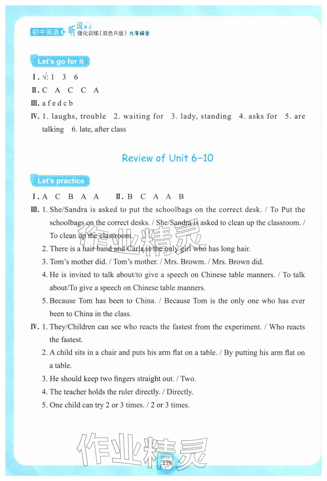 2025年英语听说强化训练九年级全一册人教版 参考答案第9页