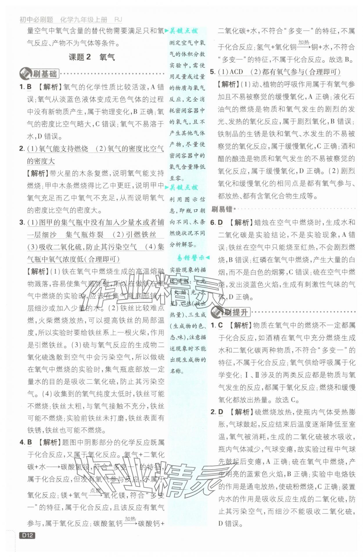 2024年初中必刷題九年級(jí)化學(xué)上冊(cè)人教版 參考答案第12頁(yè)