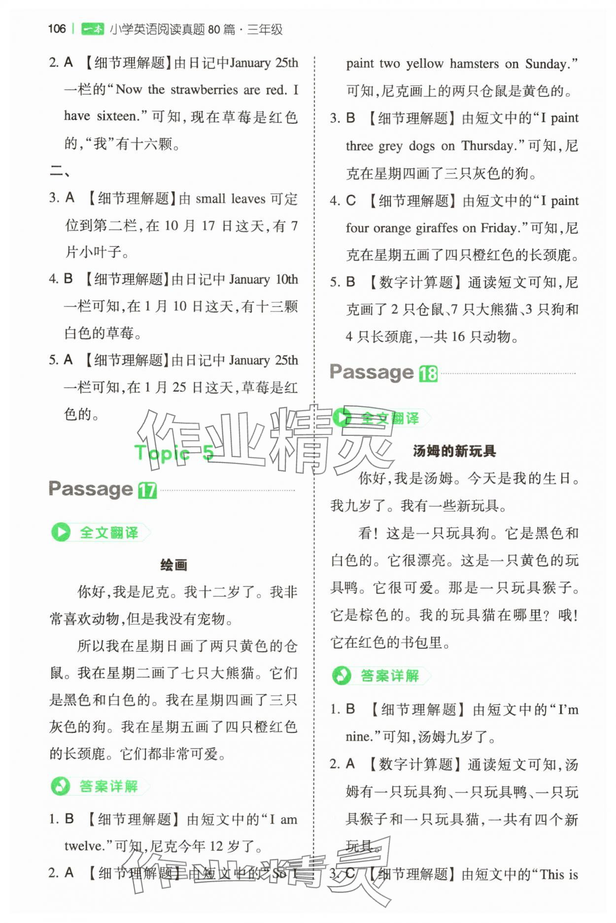 2025年一本小学英语阅读真题80篇三年级&nbsp;第10页