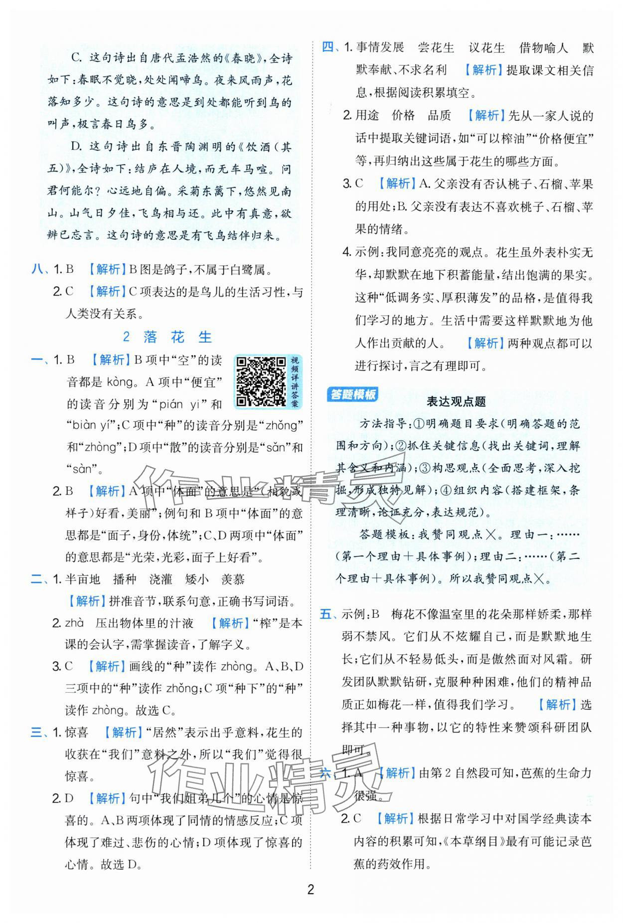 2025年實(shí)驗(yàn)班提優(yōu)訓(xùn)練五年級語文上冊人教版 第2頁