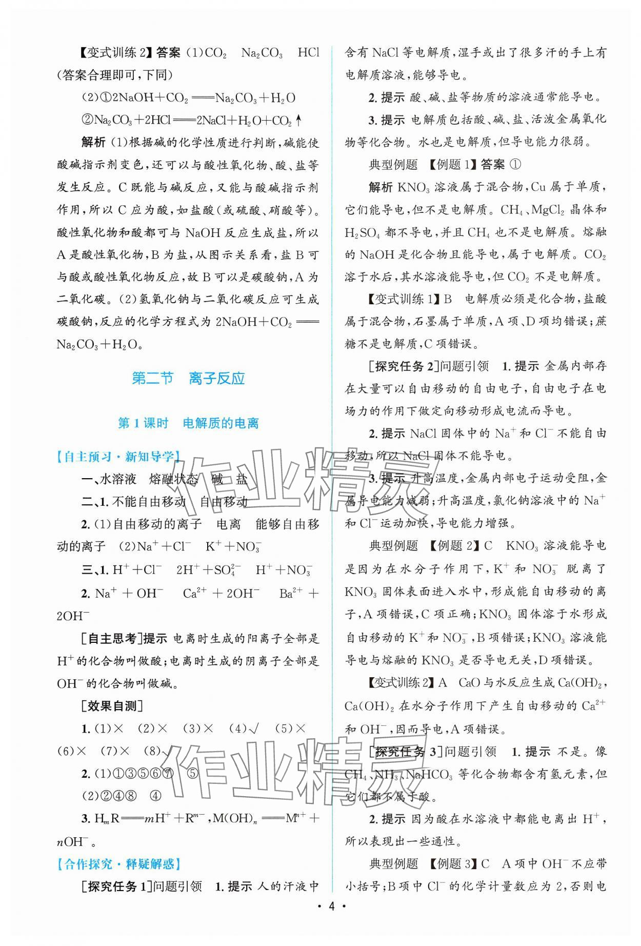 2024年高中同步測(cè)控優(yōu)化設(shè)計(jì)高中化學(xué)必修第一冊(cè)人教版增強(qiáng)版 參考答案第3頁