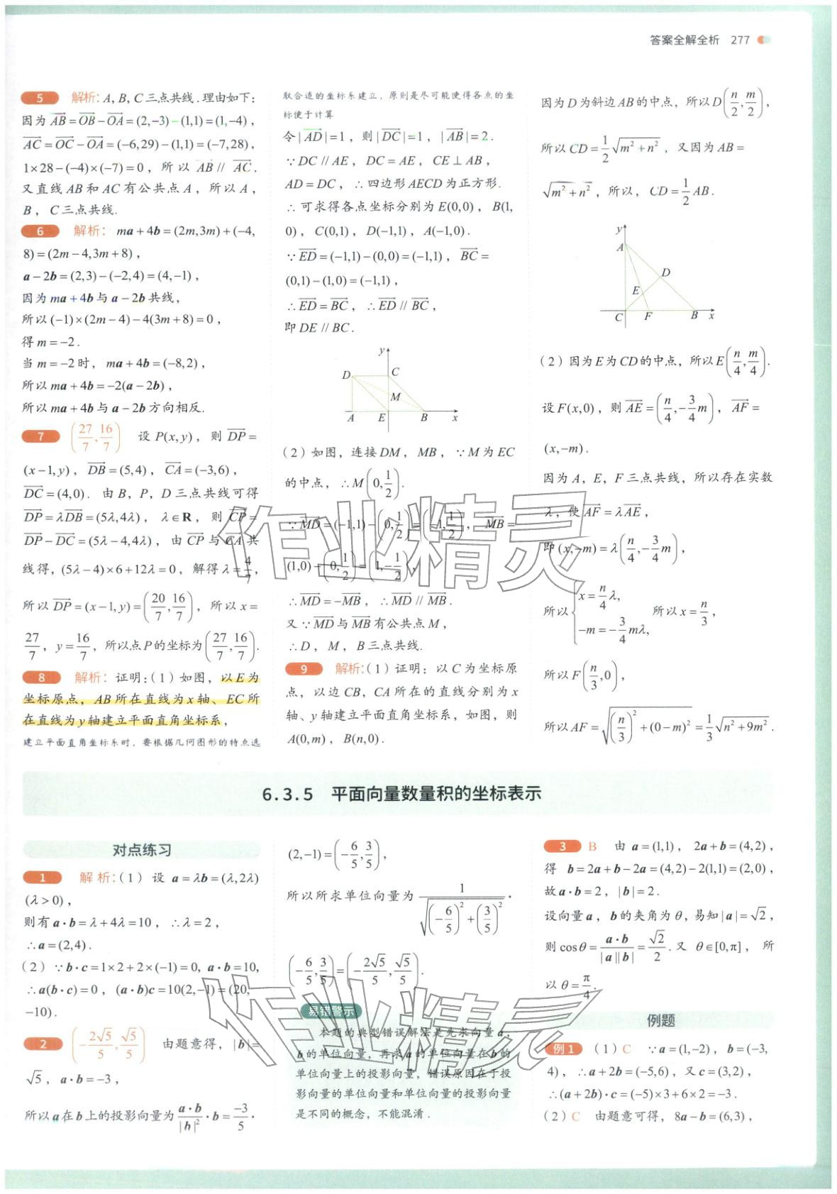 2025年从教材到考试高中数学必修第二册人教版&nbsp;第15页