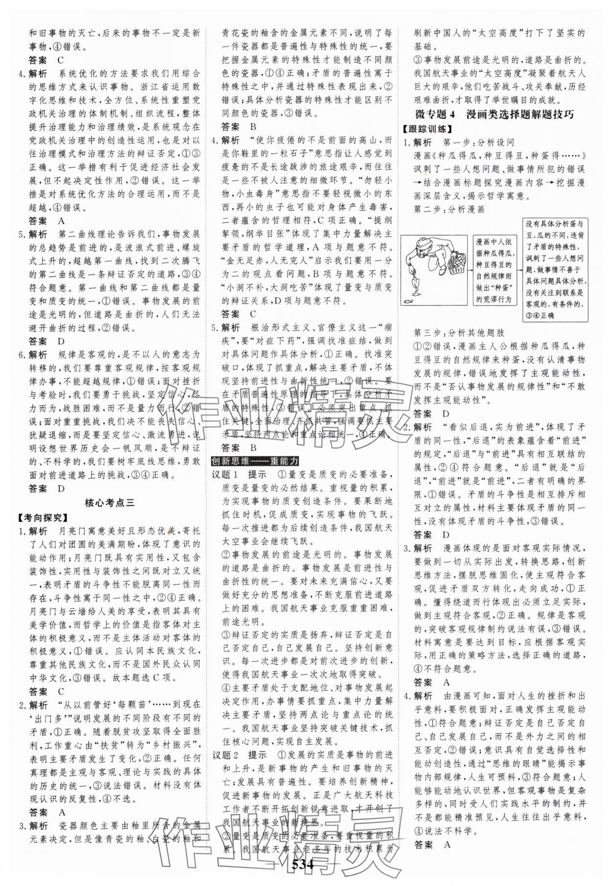 2025年高考調(diào)研高考總復習講義政治人教版 參考答案第20頁