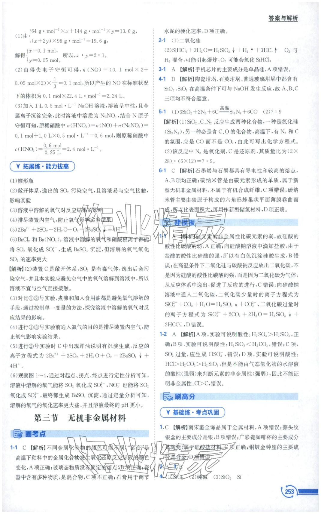 2025年圈考点黄山书社高中化学必修第二册人教版&nbsp;第5页