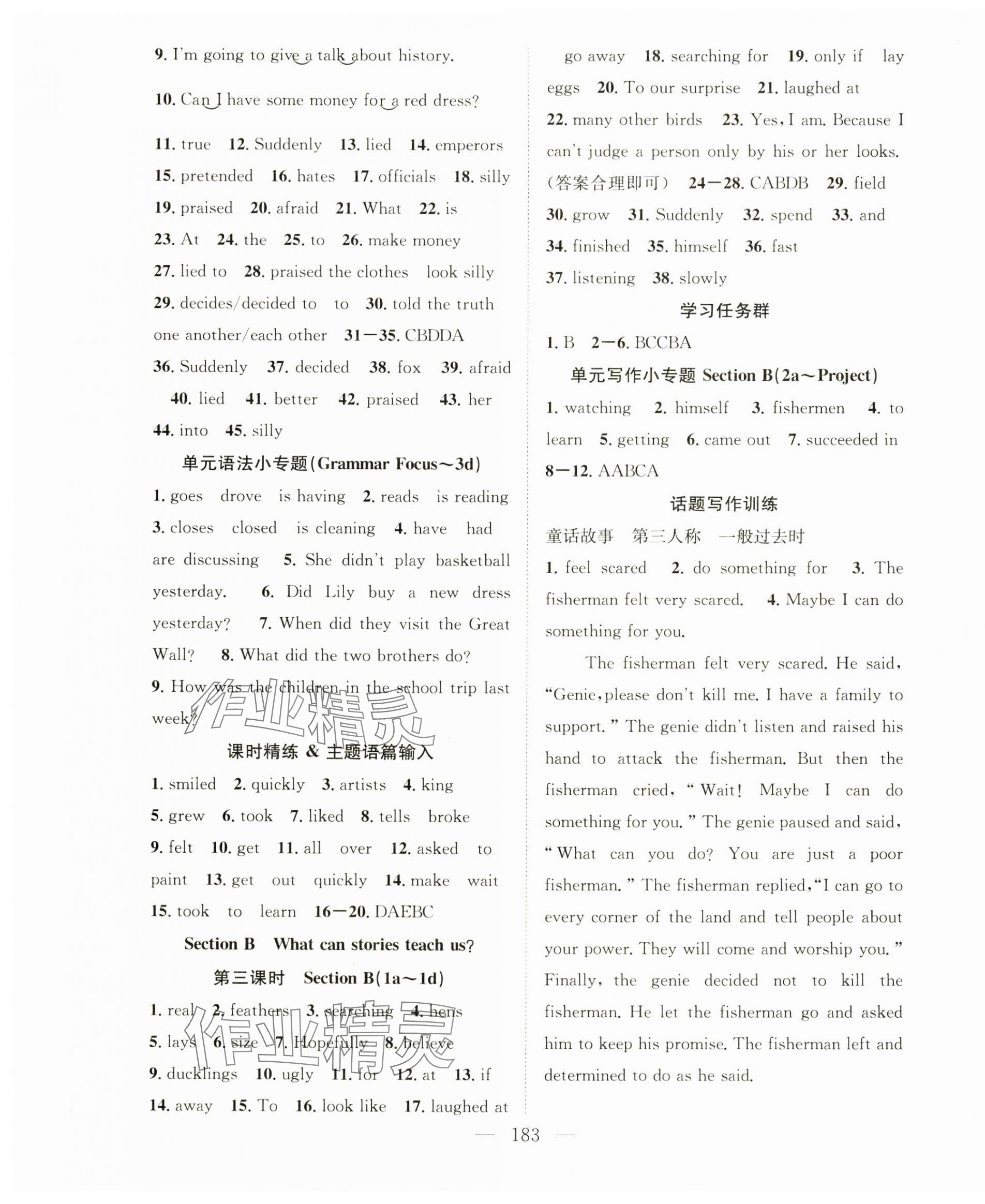 2025年名師學案七年級英語下冊人教版 第11頁
