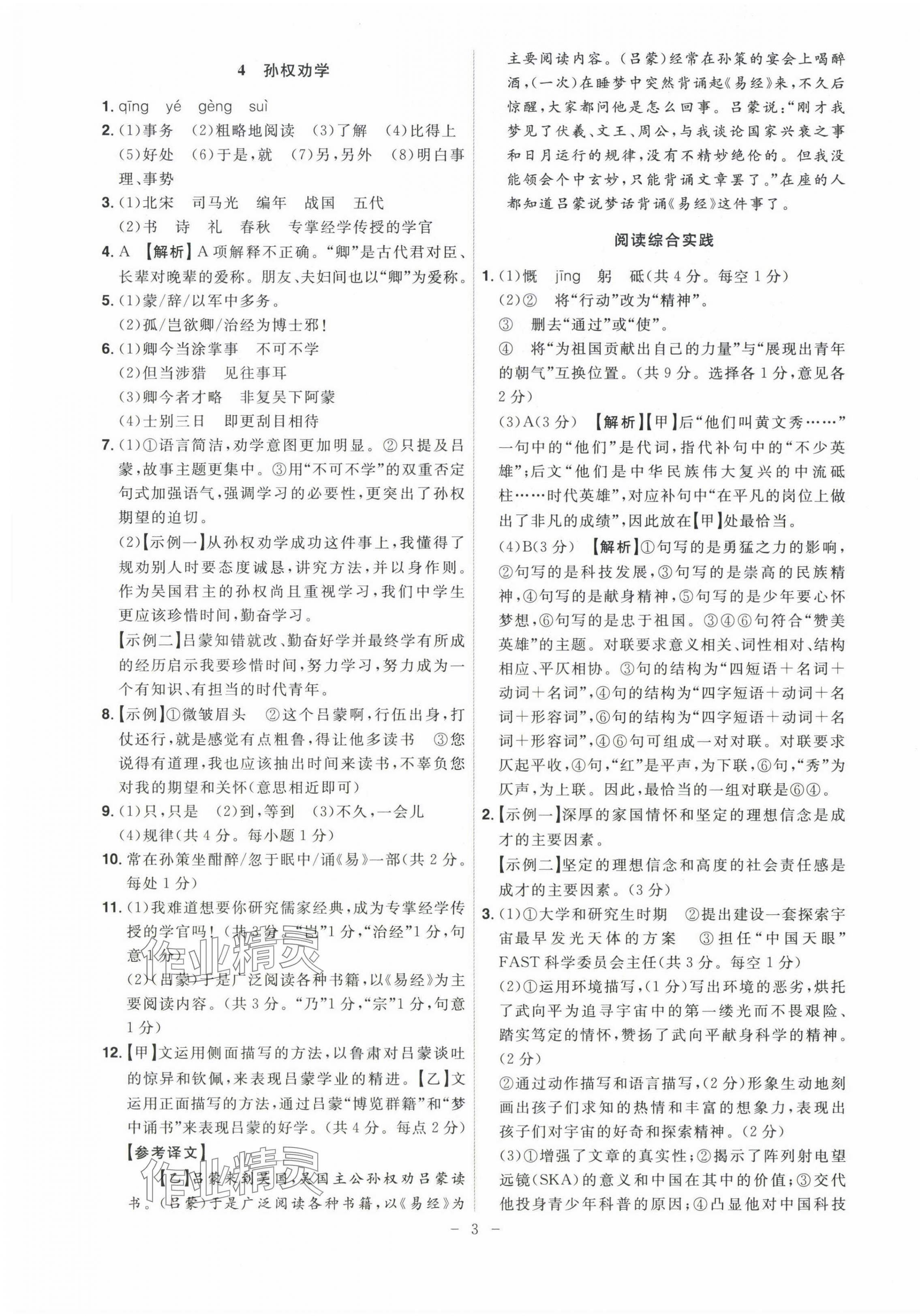 2025年課時A計劃七年級語文下冊人教版 第3頁