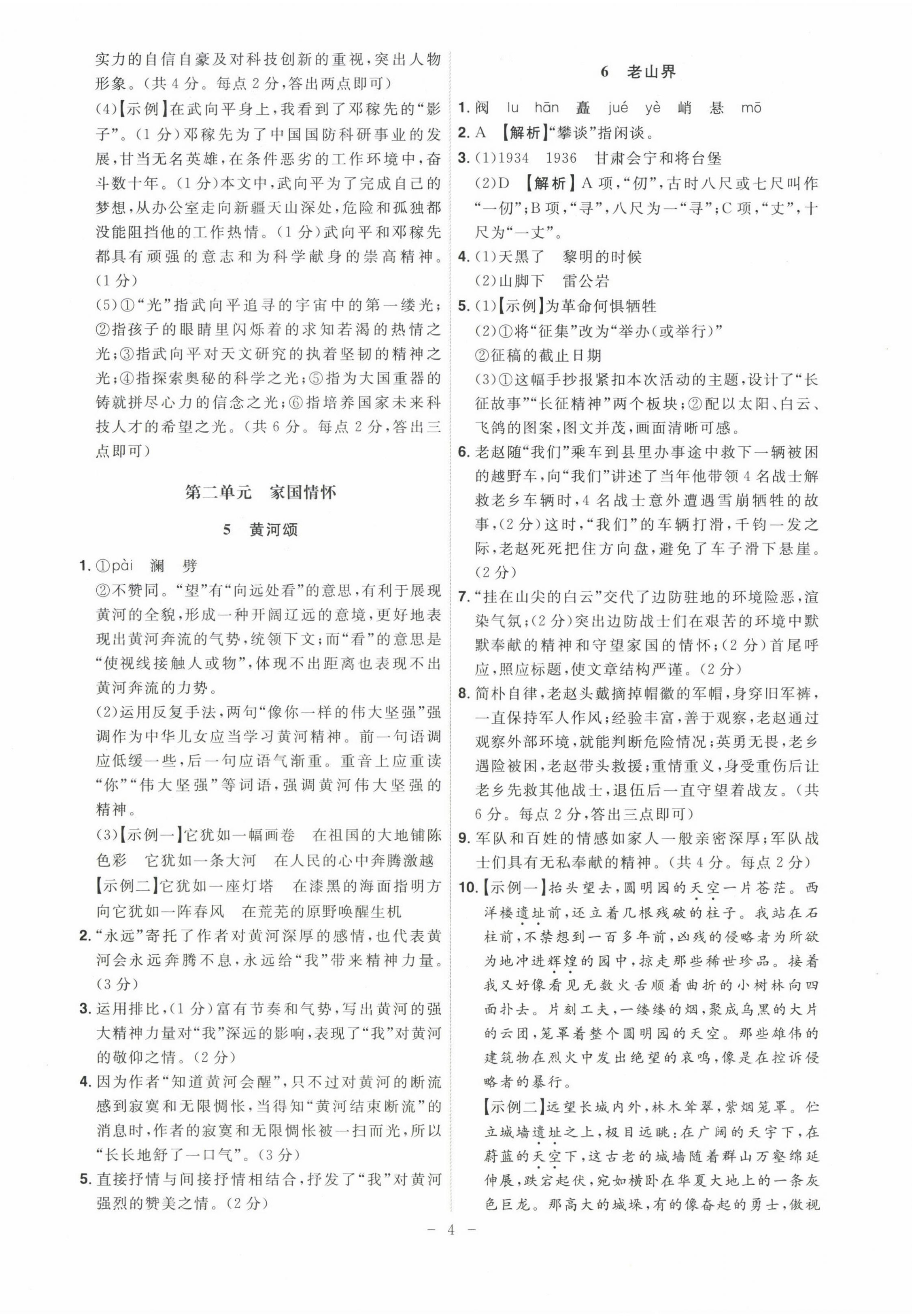 2025年課時A計劃七年級語文下冊人教版 第4頁