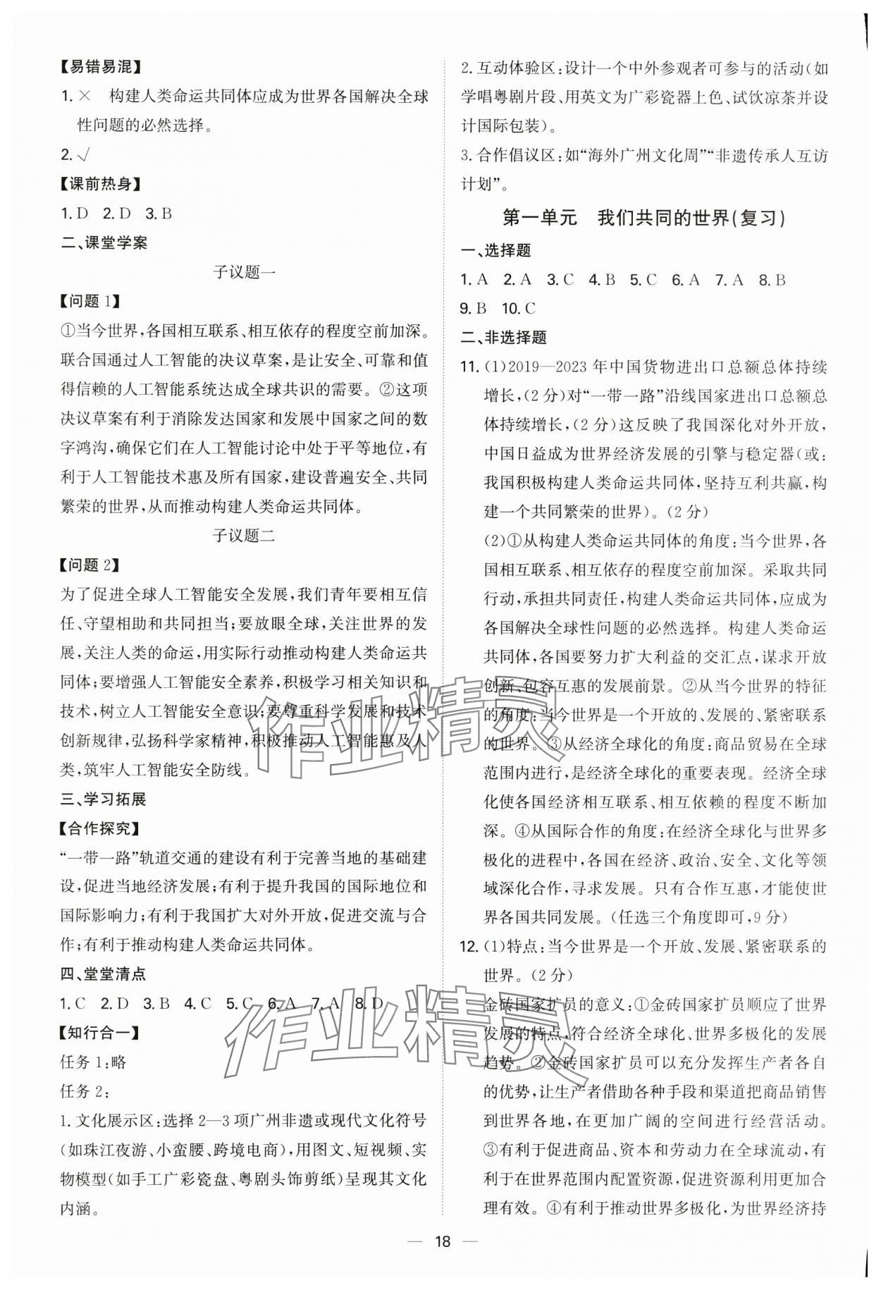 2025年新结构学习测评九年级道德与法治全一册人教版 第18页