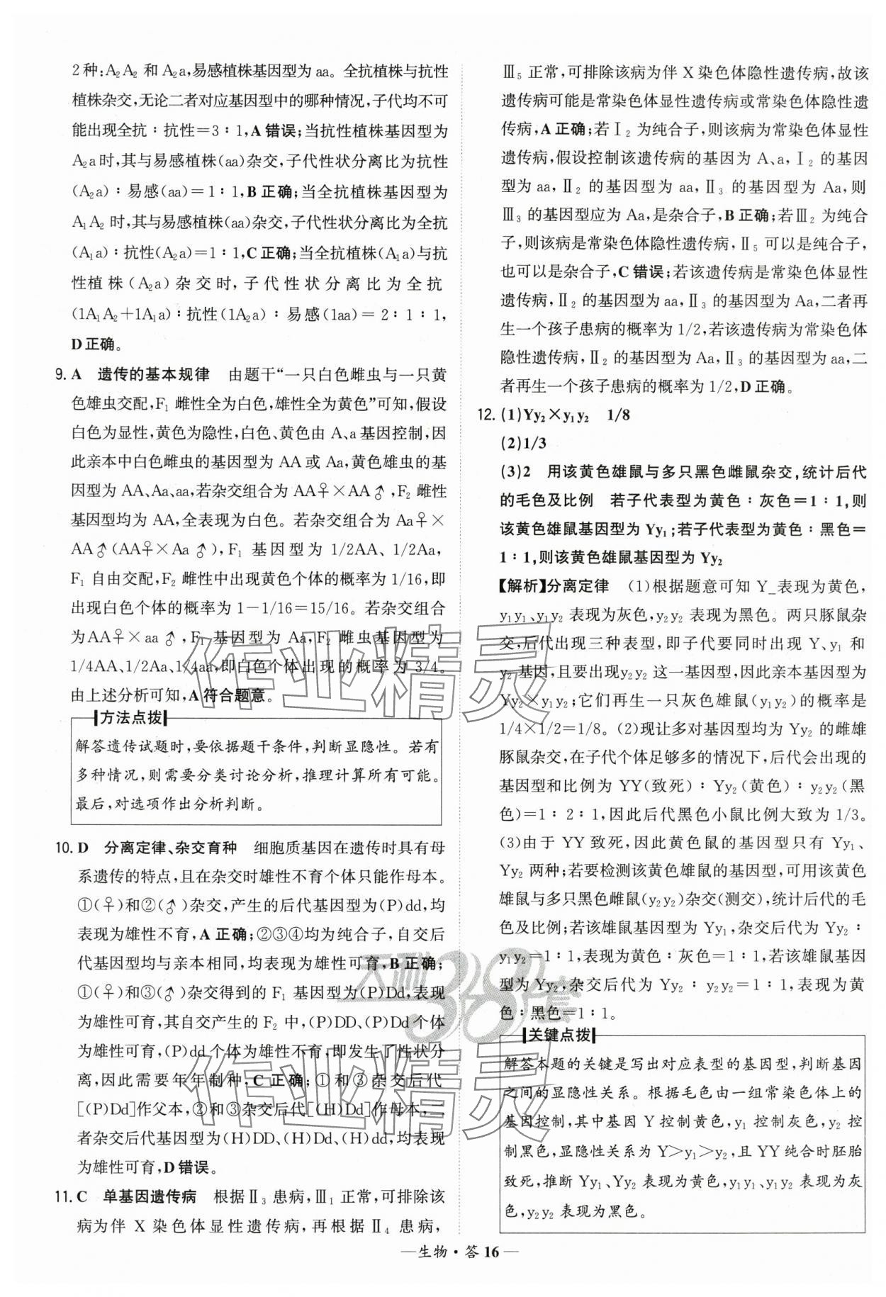 2026年天利38套?？蓟A(chǔ)題生物 第16頁