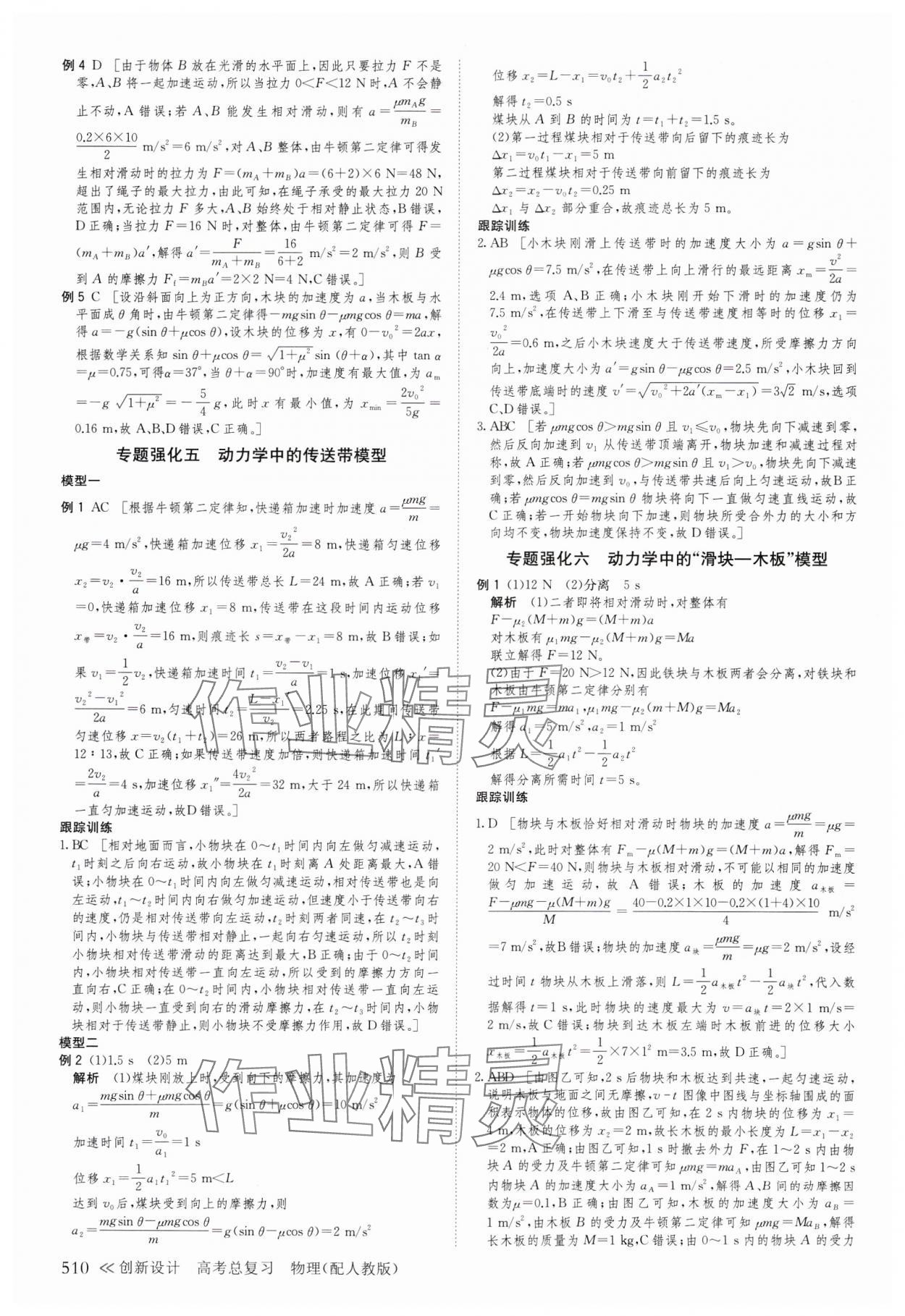 2025年創(chuàng)新設(shè)計高考總復(fù)習(xí)物理人教版 第18頁