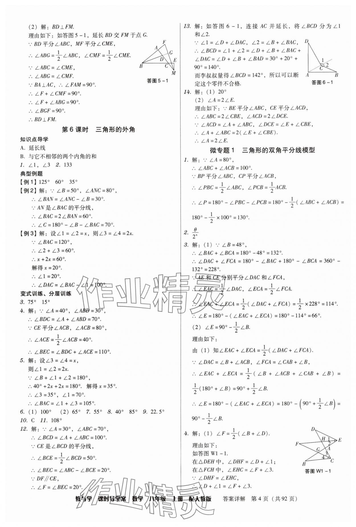 2024年教與學(xué)課時(shí)導(dǎo)學(xué)案八年級(jí)數(shù)學(xué)上冊(cè)人教版廣東專版 第4頁(yè)