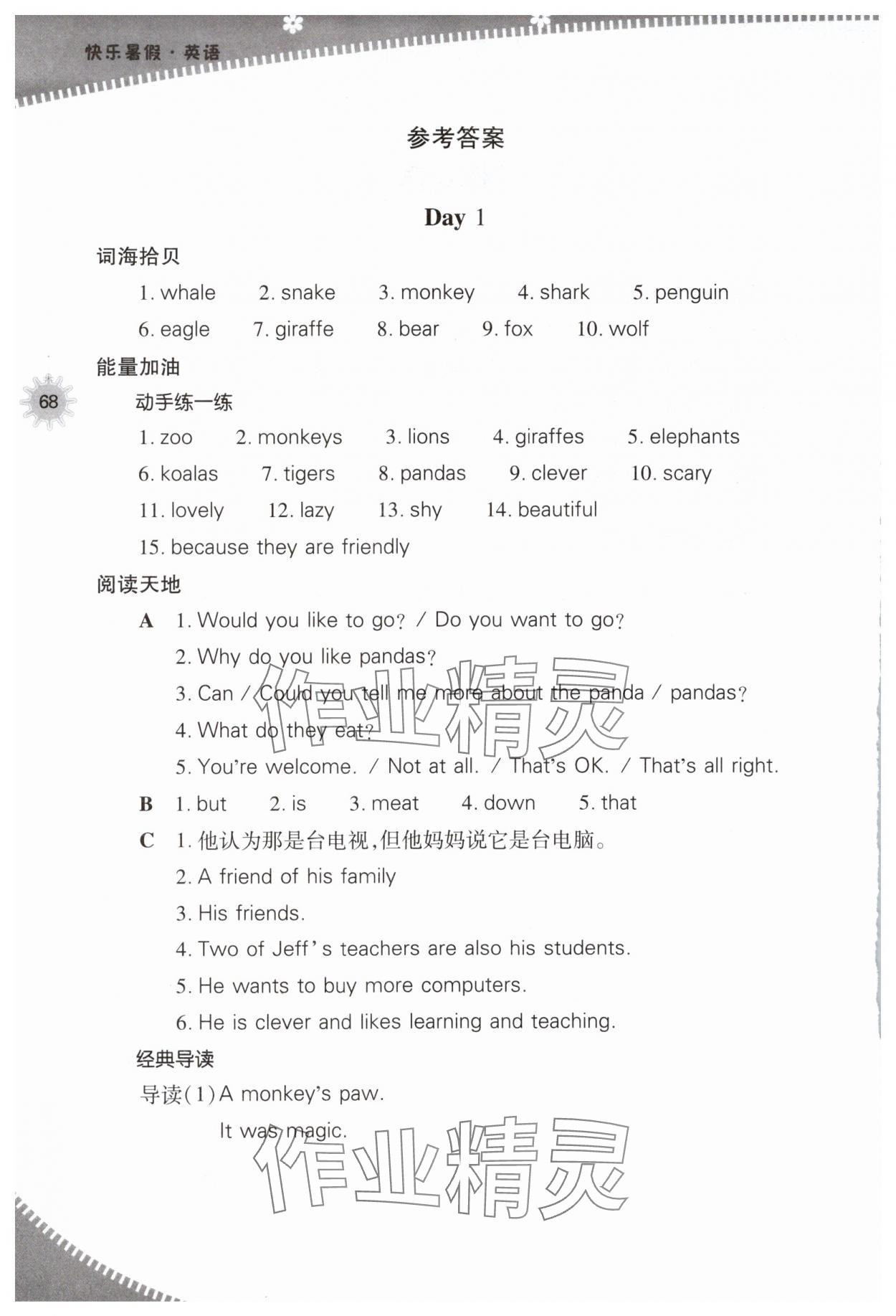 2025年快樂暑假山西教育出版社七年級英語人教版 參考答案第1頁