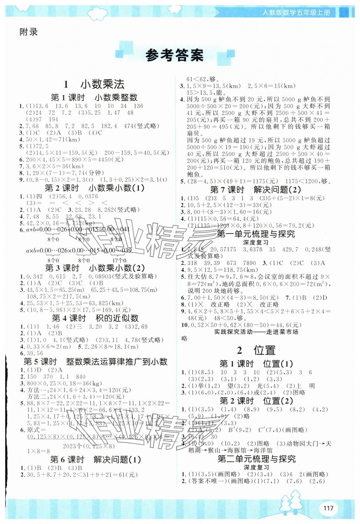 2025年同步实践评价课程基础训练湖南少年儿童出版社五年级数学上册人教版 第1页