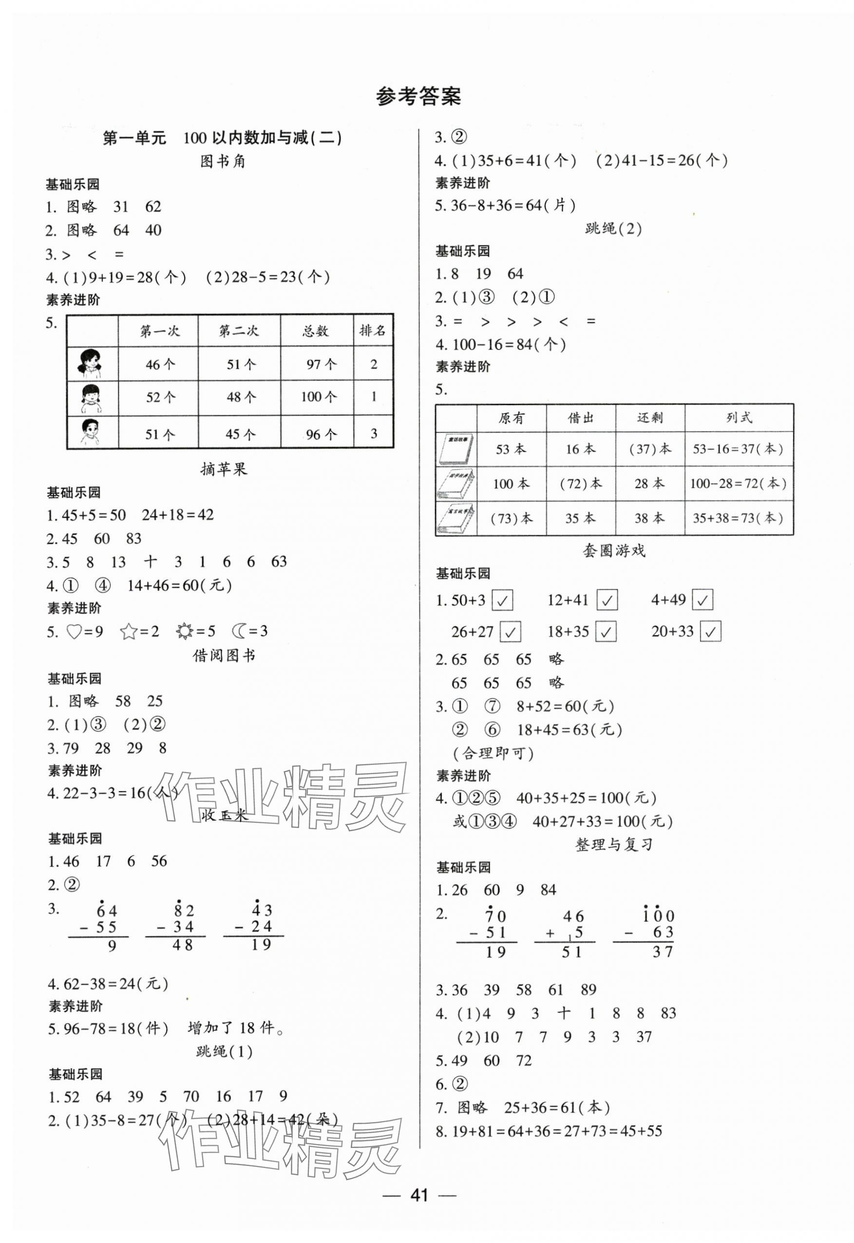 2025年新课标两导两练高效学案二年级数学上册北师大版 第1页