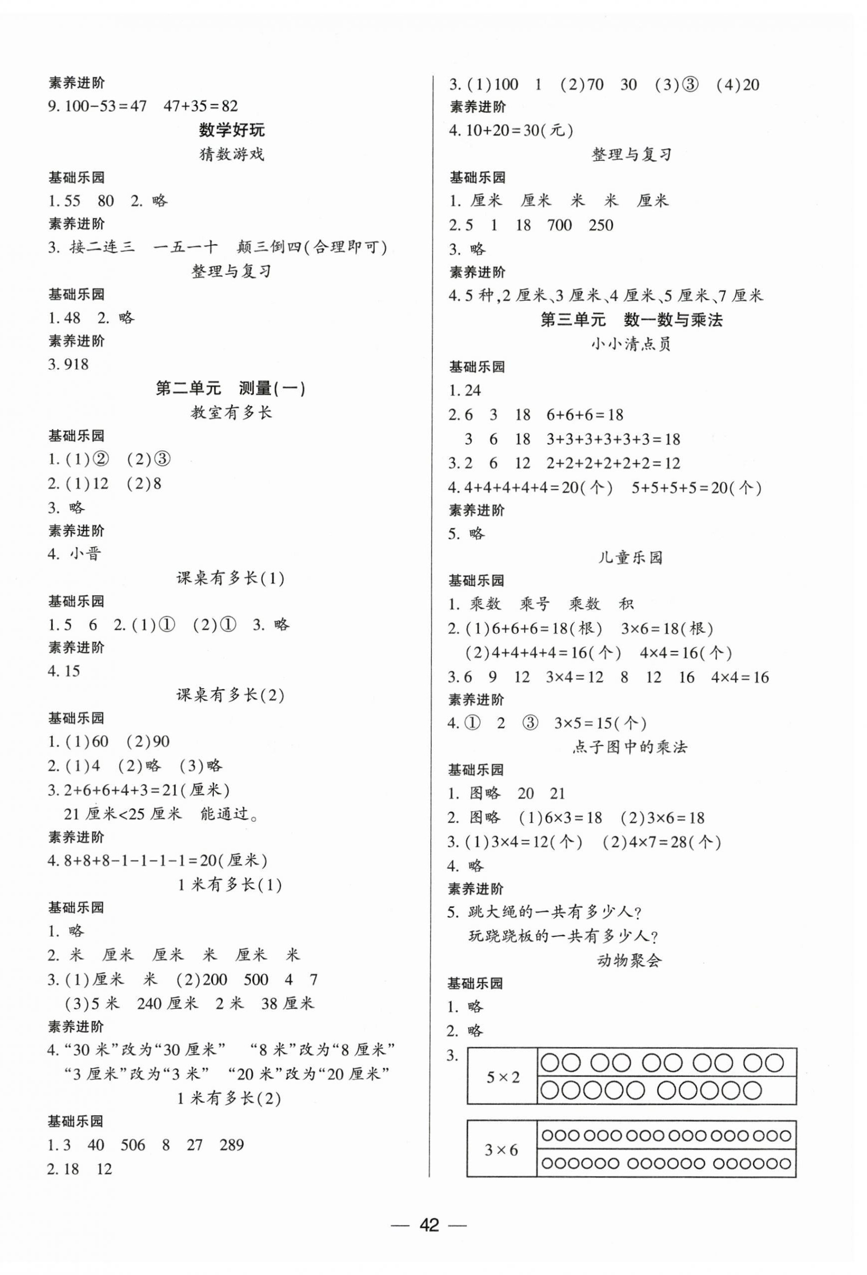 2025年新课标两导两练高效学案二年级数学上册北师大版 第2页