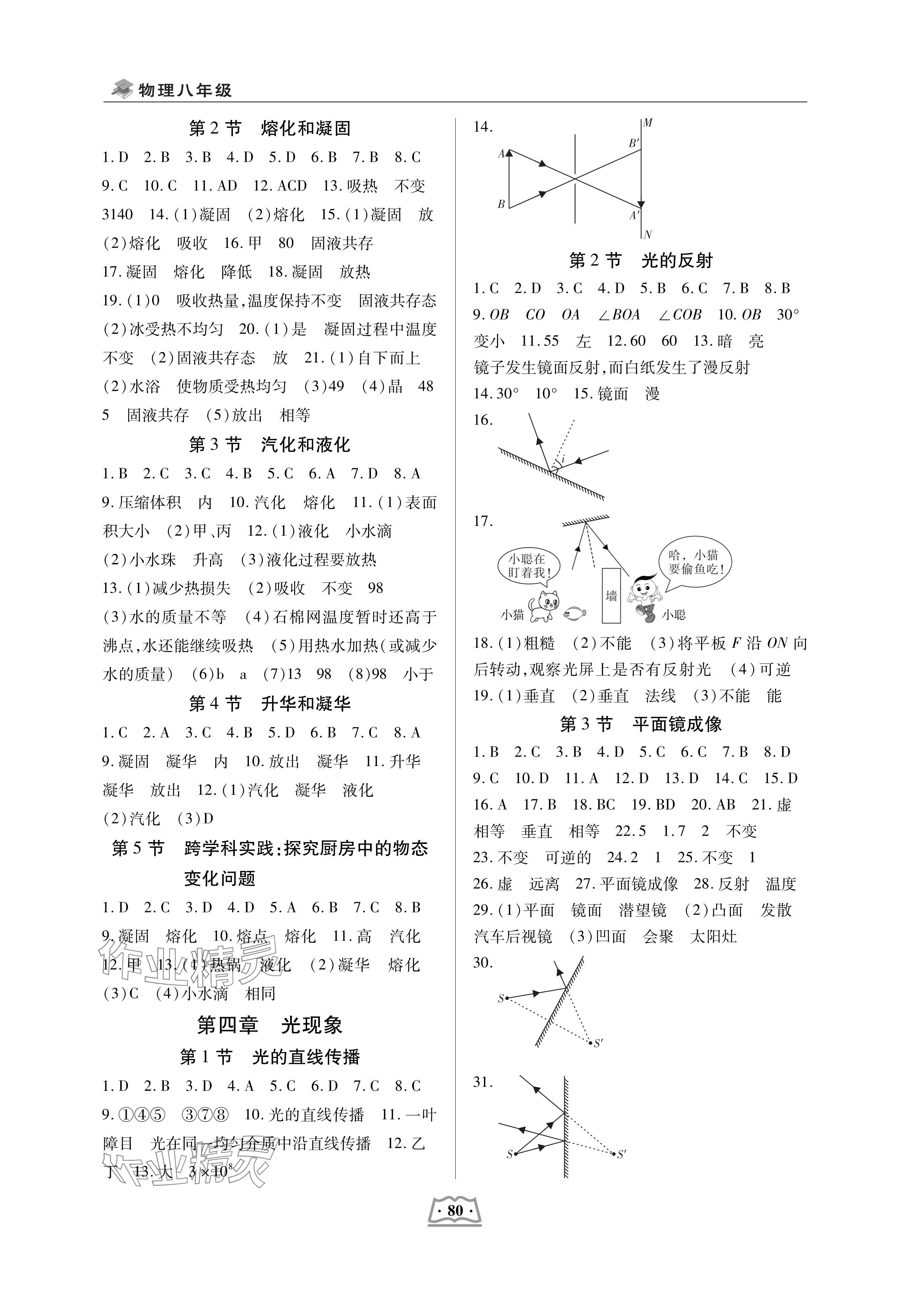 2025年寒假总复习八年级物理人教版 参考答案第2页