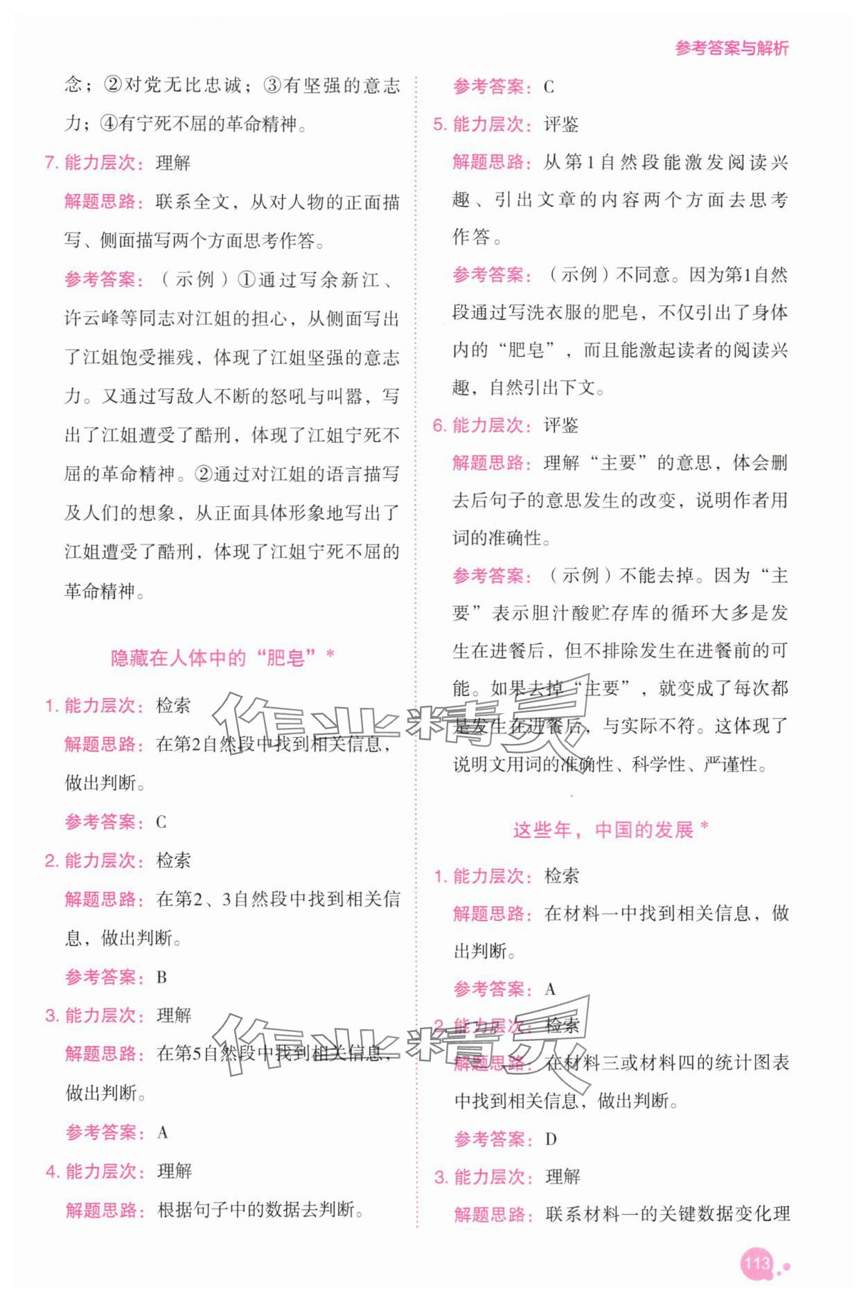 2025年深度閱讀訓練冊六年級語文下冊人教B版福建專版 參考答案第11頁