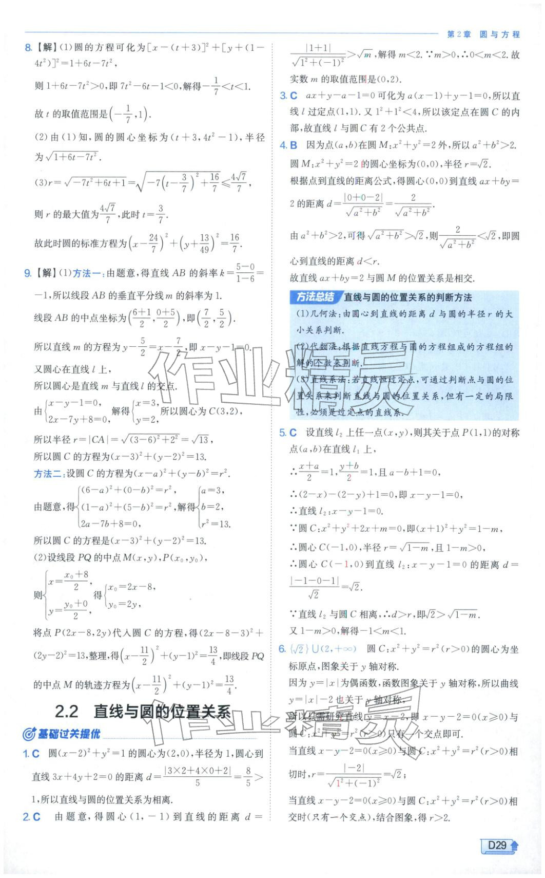 2025年實驗班提優訓練高中數學選擇性必修第一冊蘇教版&nbsp;第29頁