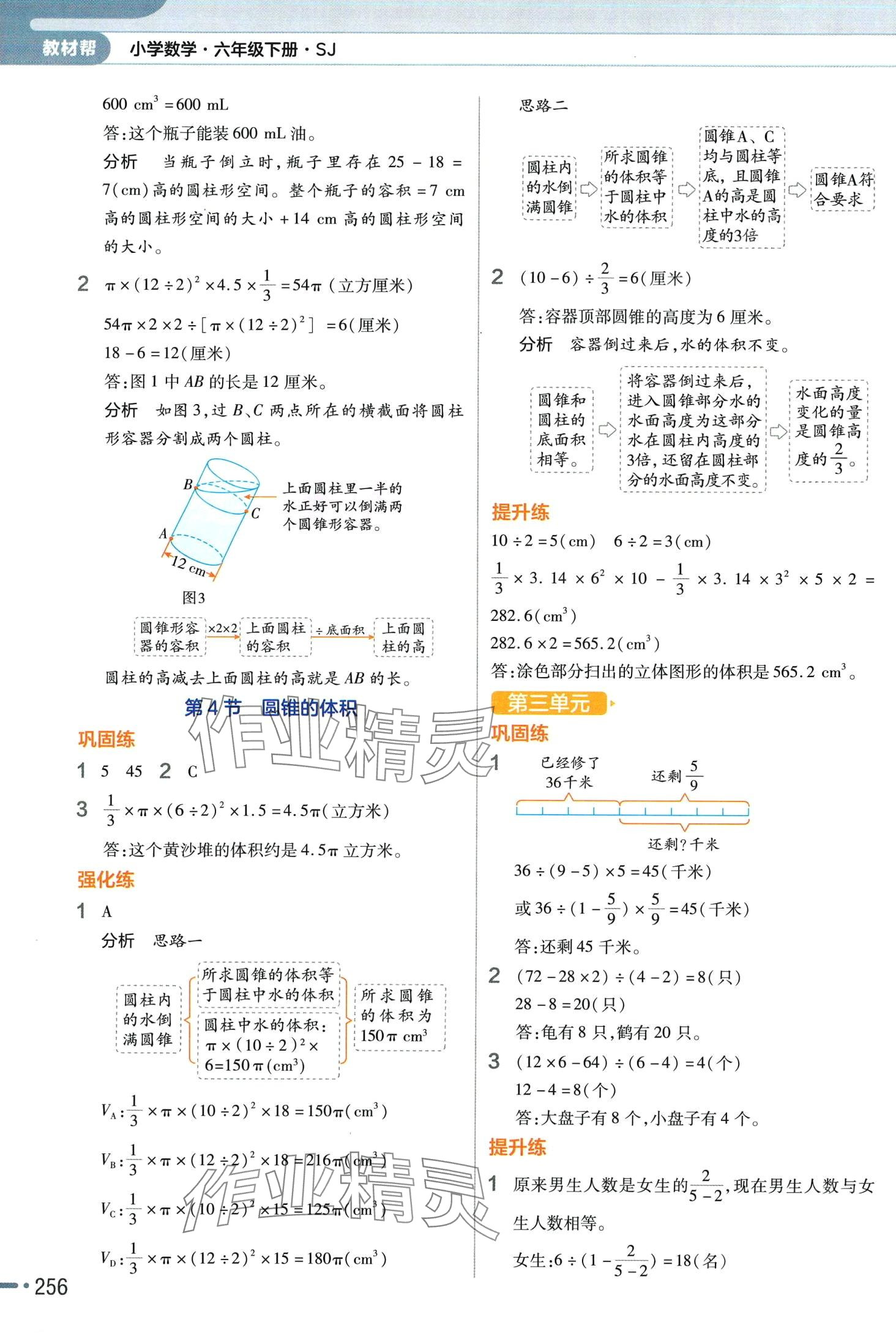 2024年教材幫六年級數(shù)學下冊蘇教版 第2頁