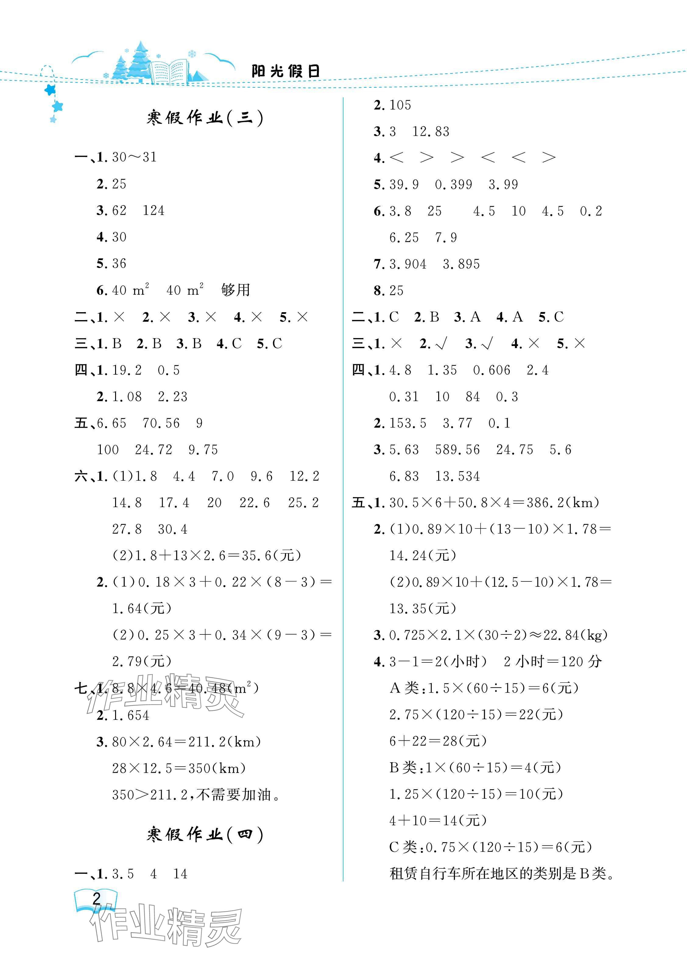 2025年陽光假日寒假五年級數(shù)學(xué)人教版 參考答案第2頁