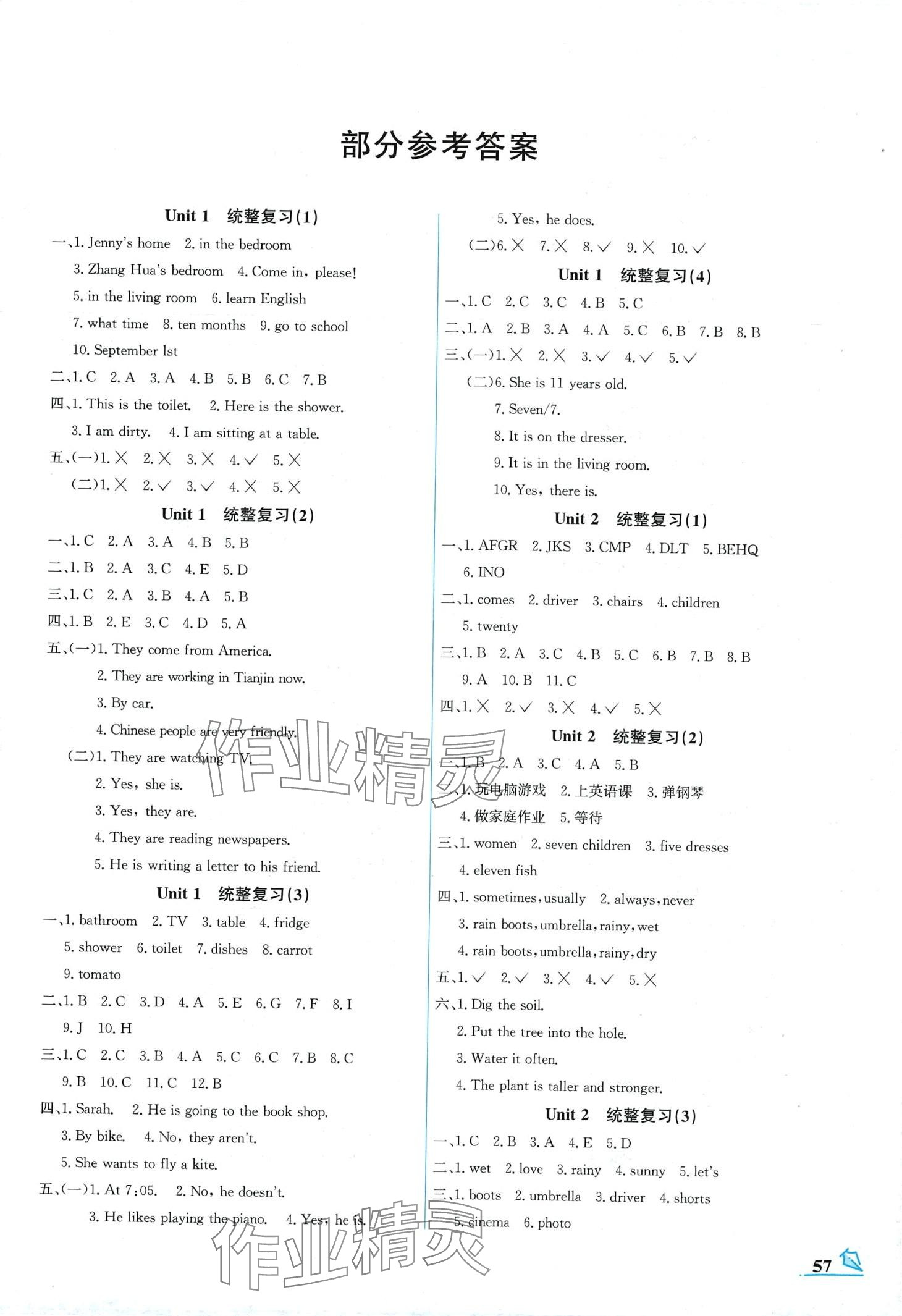 2024年名師講壇智趣冬令營(yíng)六年級(jí)英語(yǔ)冀教版 第1頁(yè)