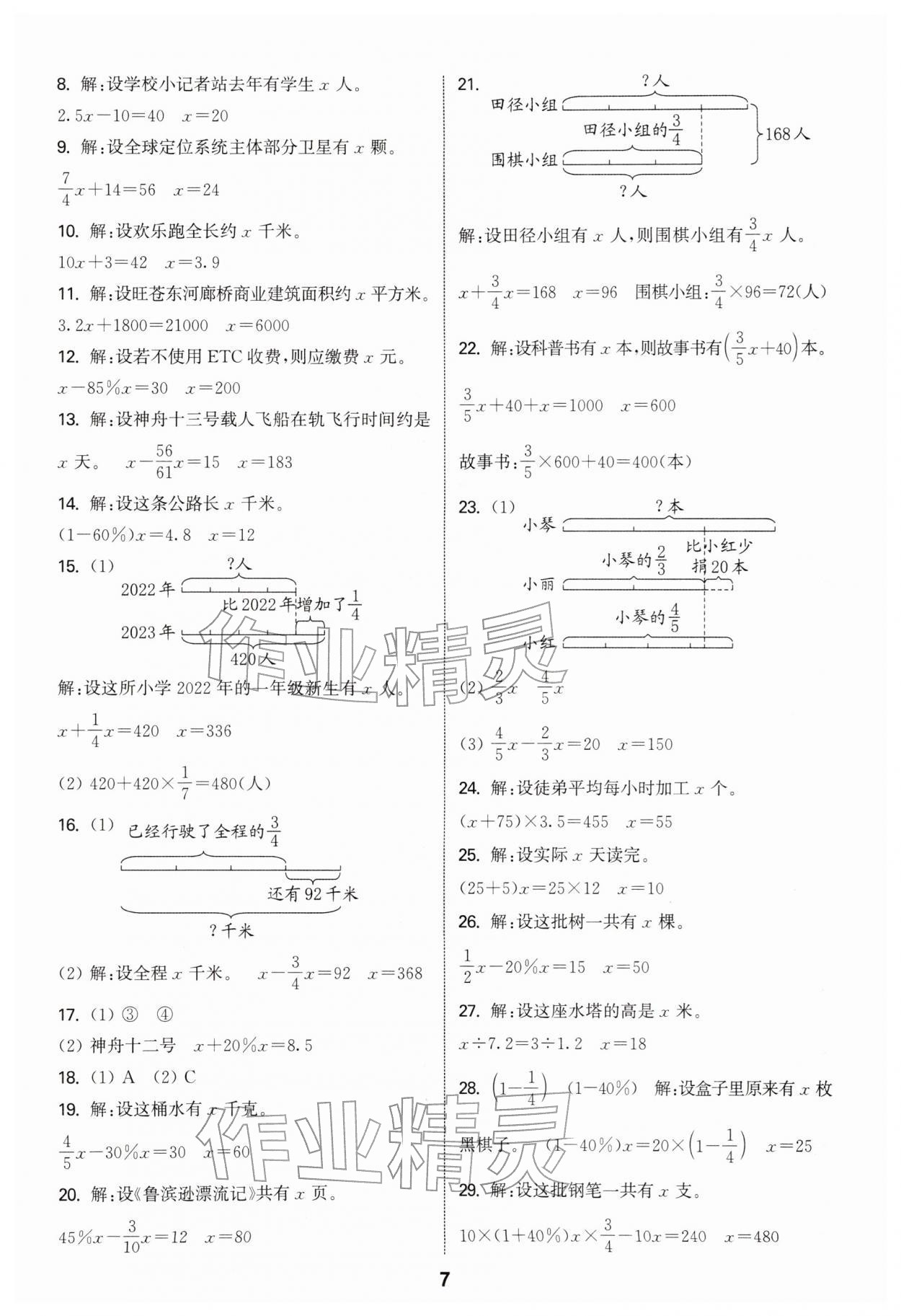 2026年通城学典小升初真题分类精粹数学&nbsp;参考答案第6页