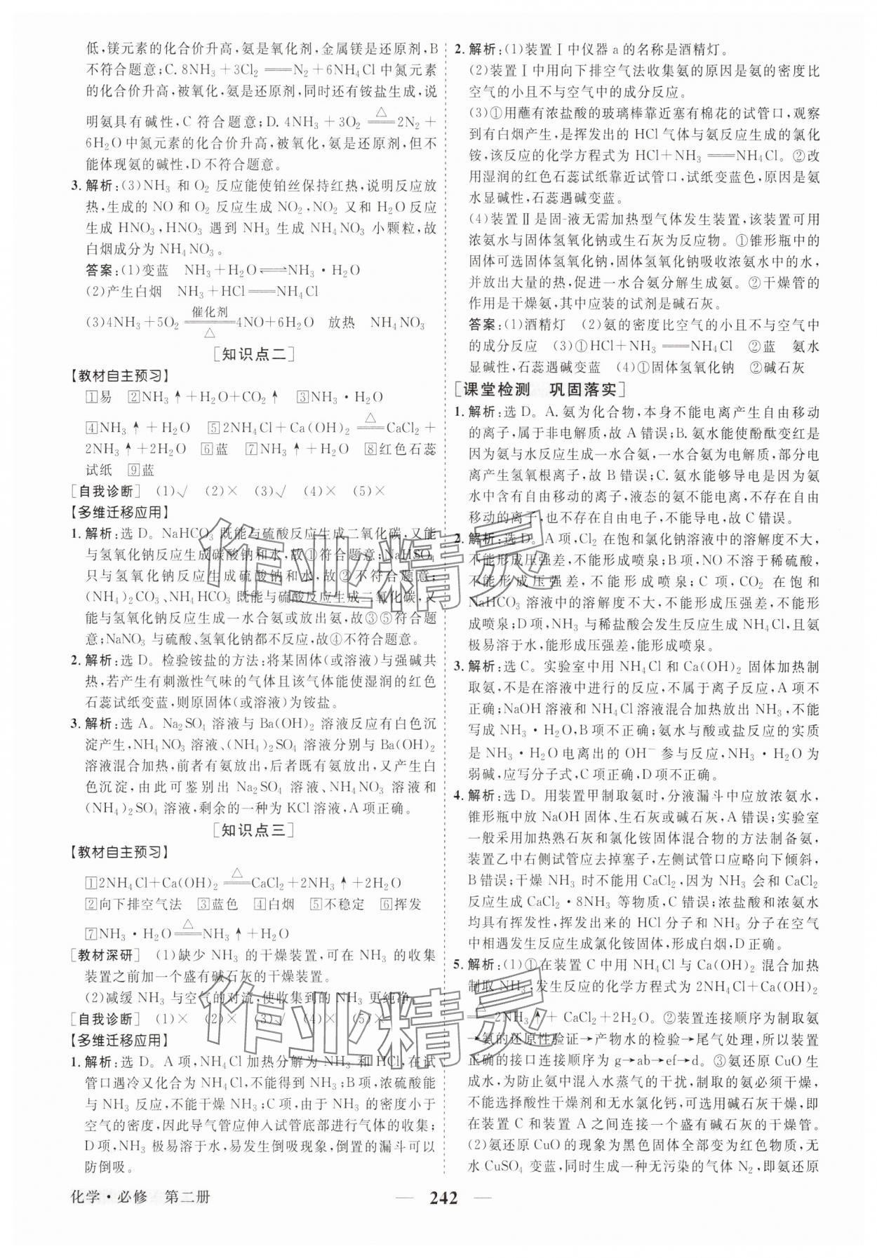 2025年高中同步創新課堂優化方案高中化學必修第二冊人教版 第6頁