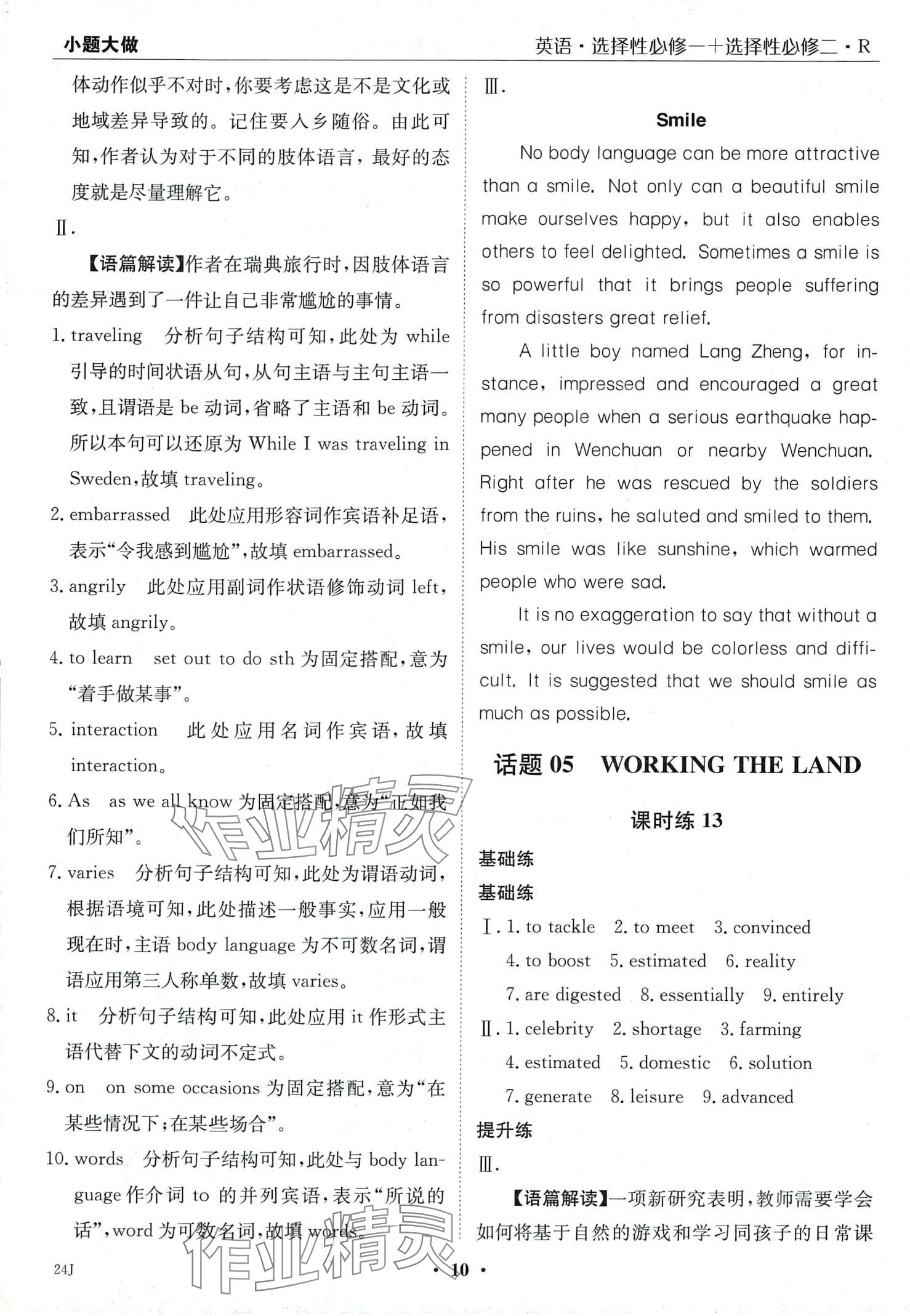 2024年小題大做高中英語(yǔ)選擇性必修一+選擇性必修二&nbsp;第12頁(yè)