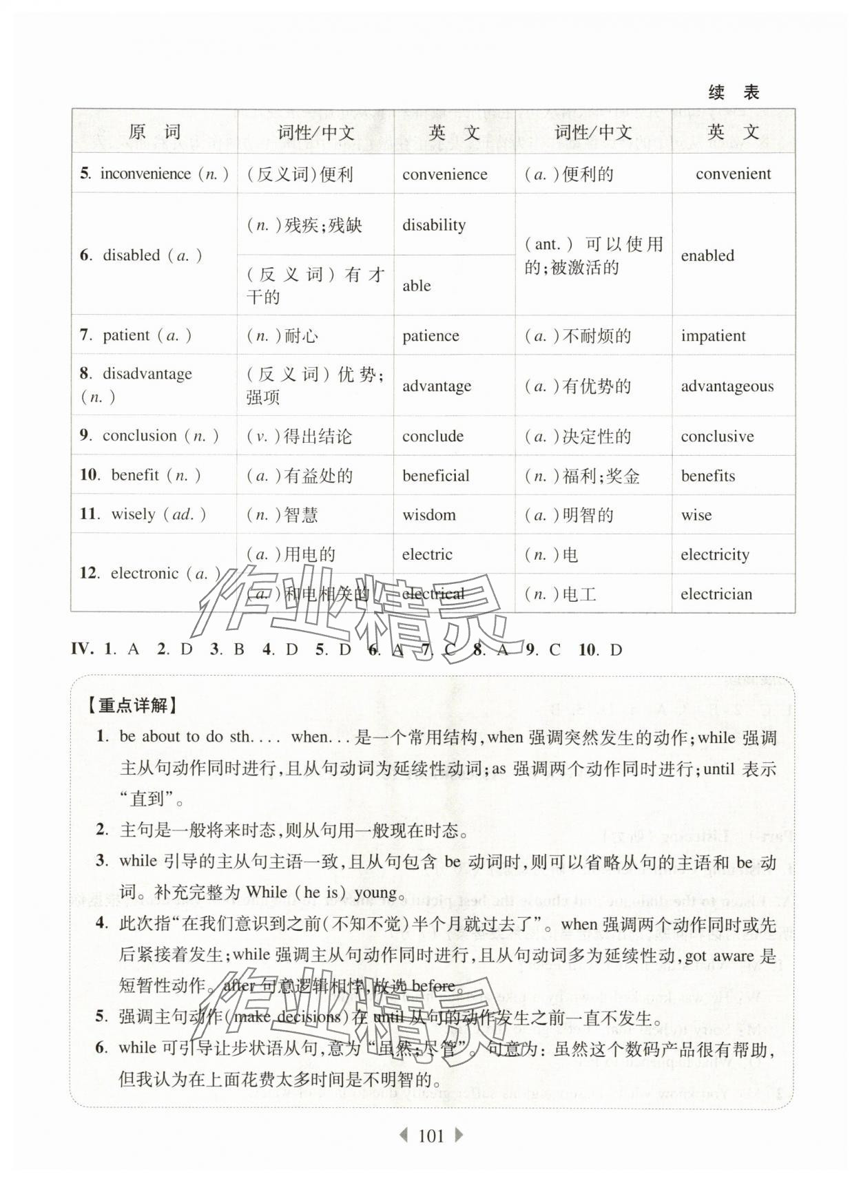 2025年華東師大版一課一練八年級(jí)英語上冊(cè)滬教版五四制增強(qiáng)版 參考答案第5頁