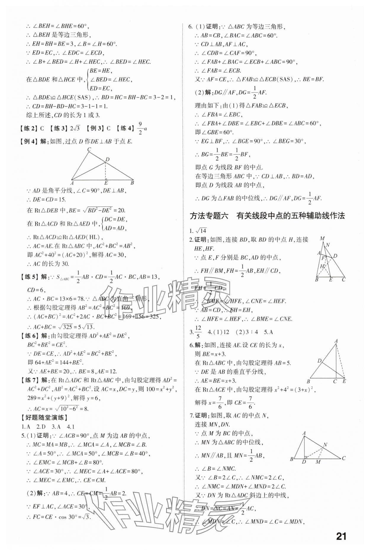 2024年中考備戰(zhàn)數(shù)學(xué)山東專版 參考答案第20頁(yè)