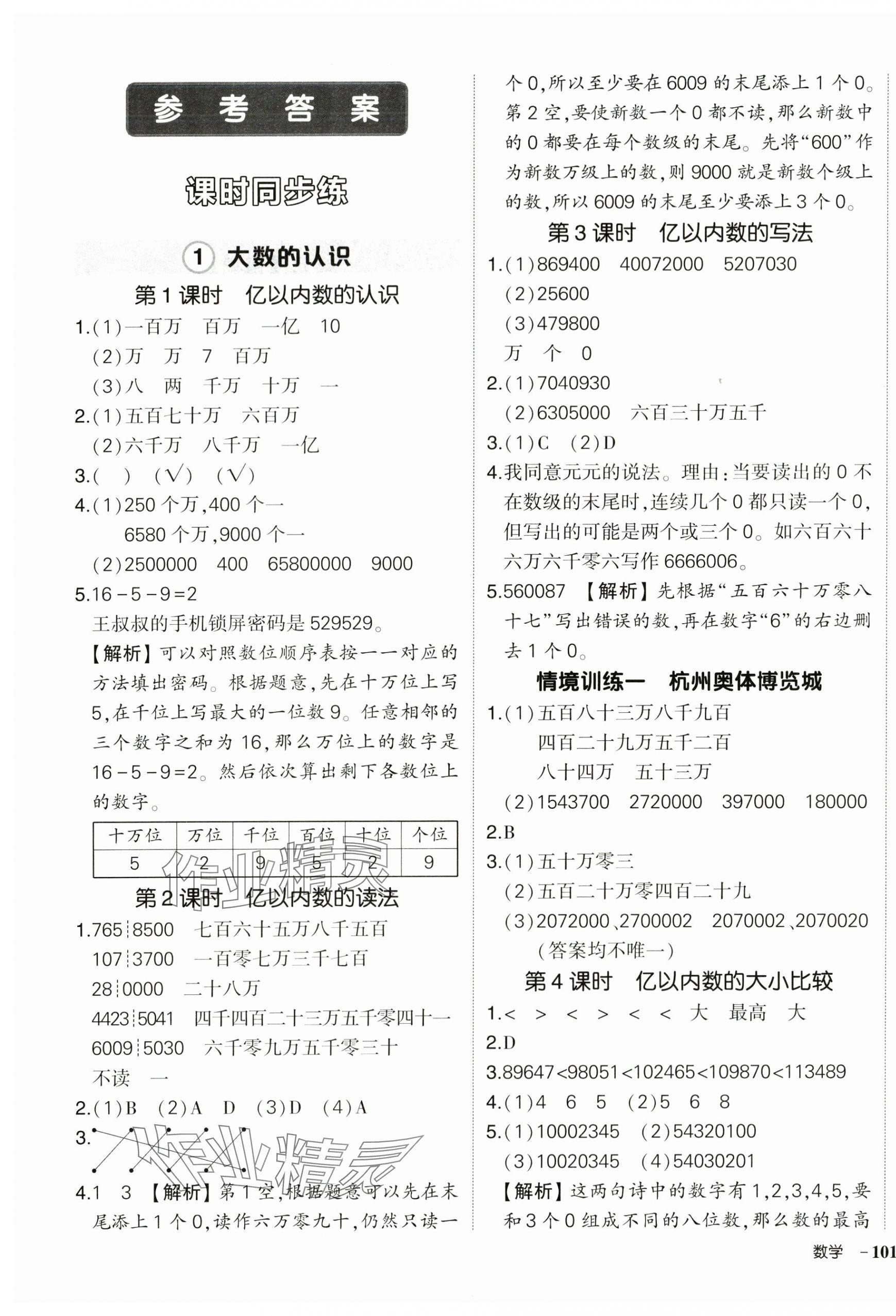 2025年状元成才路创优作业100分四年级数学上册人教版湖北专版 参考答案第1页