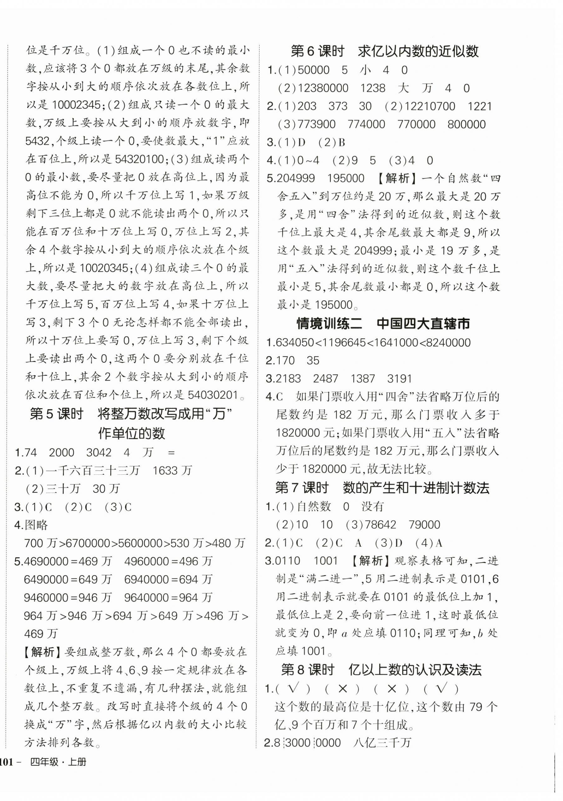 2025年状元成才路创优作业100分四年级数学上册人教版湖北专版 参考答案第2页