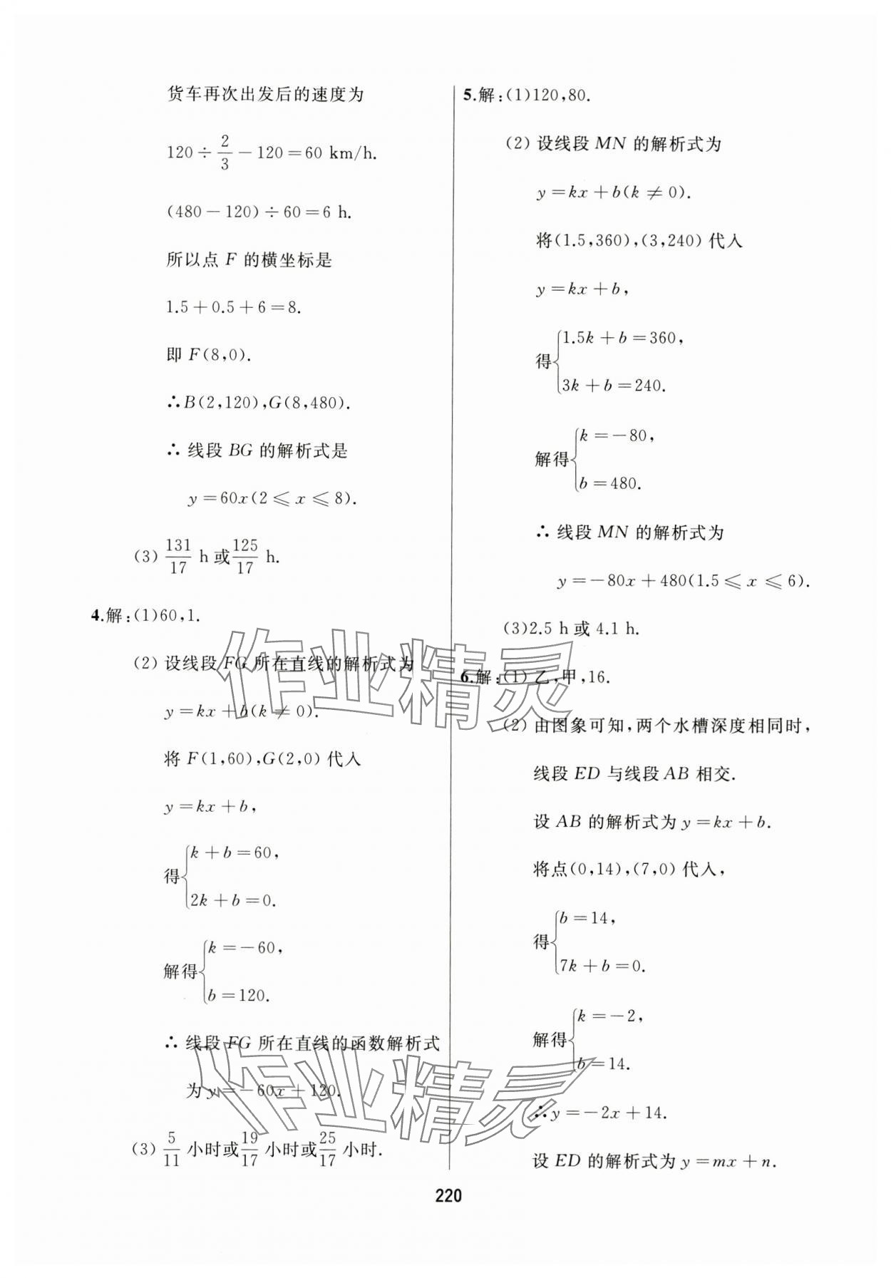 2024年龍江中考數(shù)學(xué)黑龍江專版 參考答案第8頁(yè)