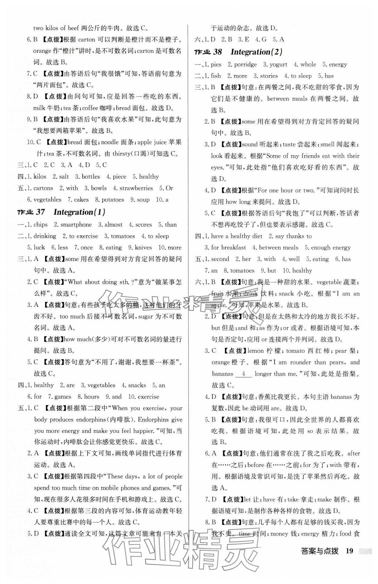 2025年启东中学作业本七年级英语上册译林版宿迁适用8月印刷含听力 第19页