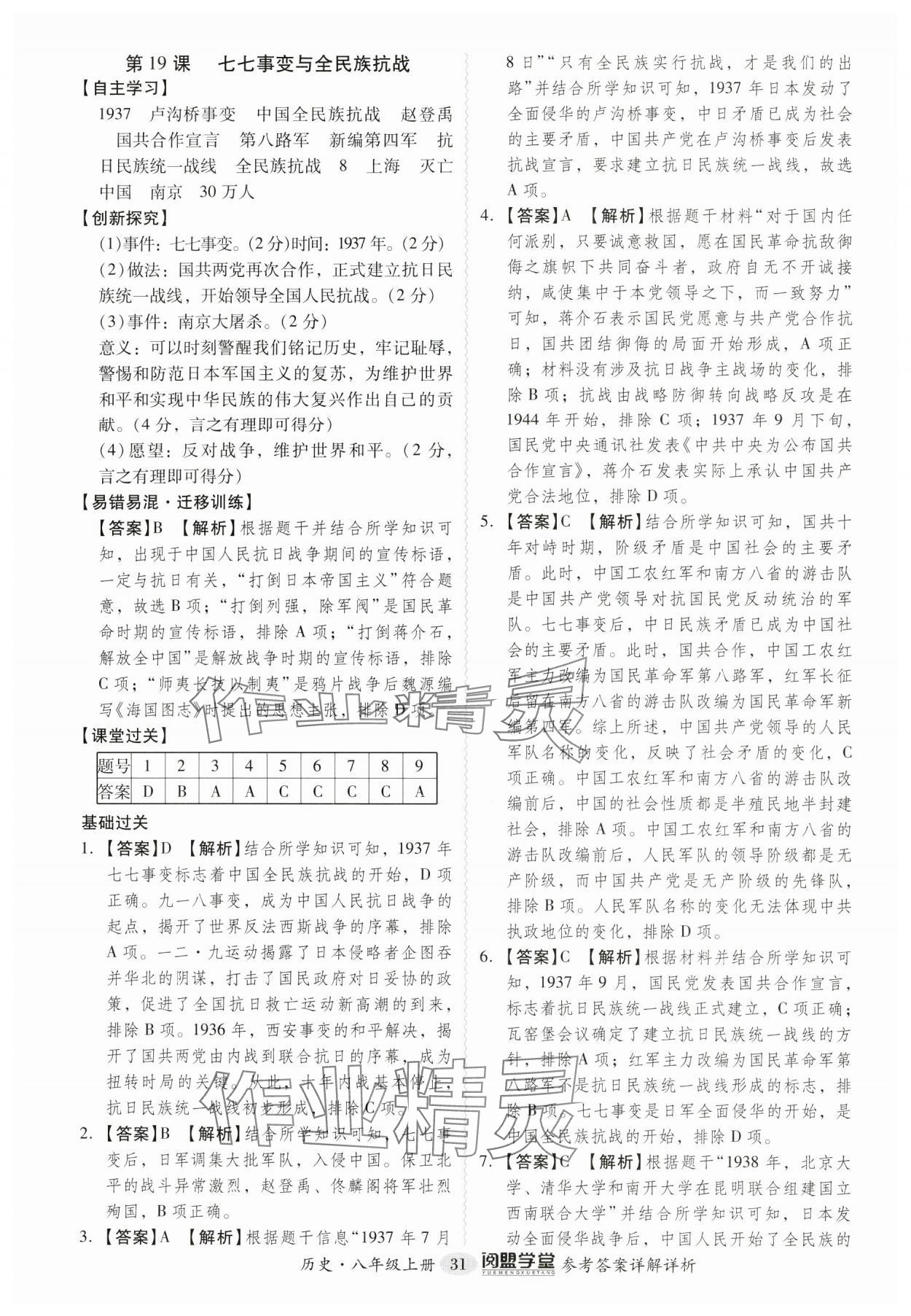 2024年分层导学案八年级历史上册人教版广东专版 第31页