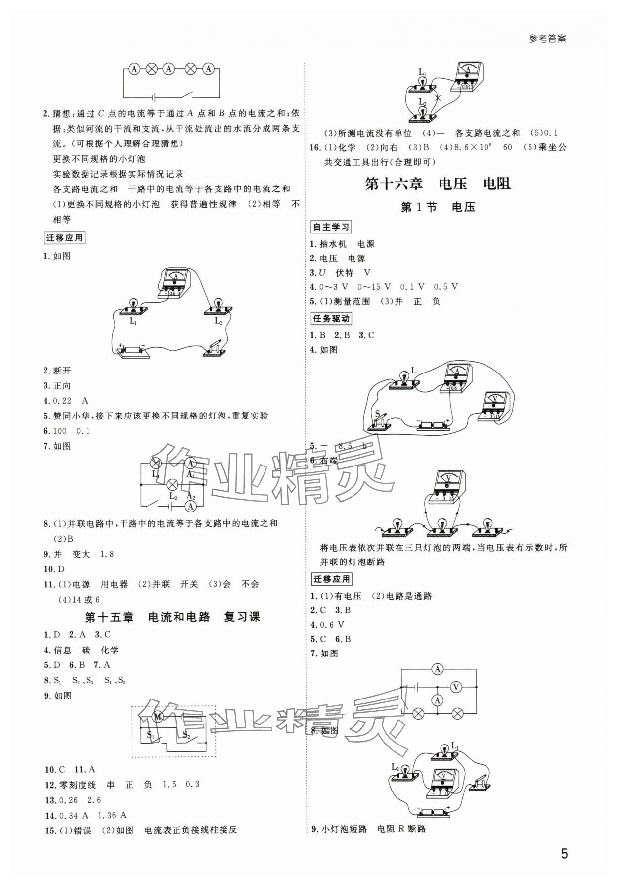2025年导思学案九年级物理全一册人教版深圳专版 参考答案第5页