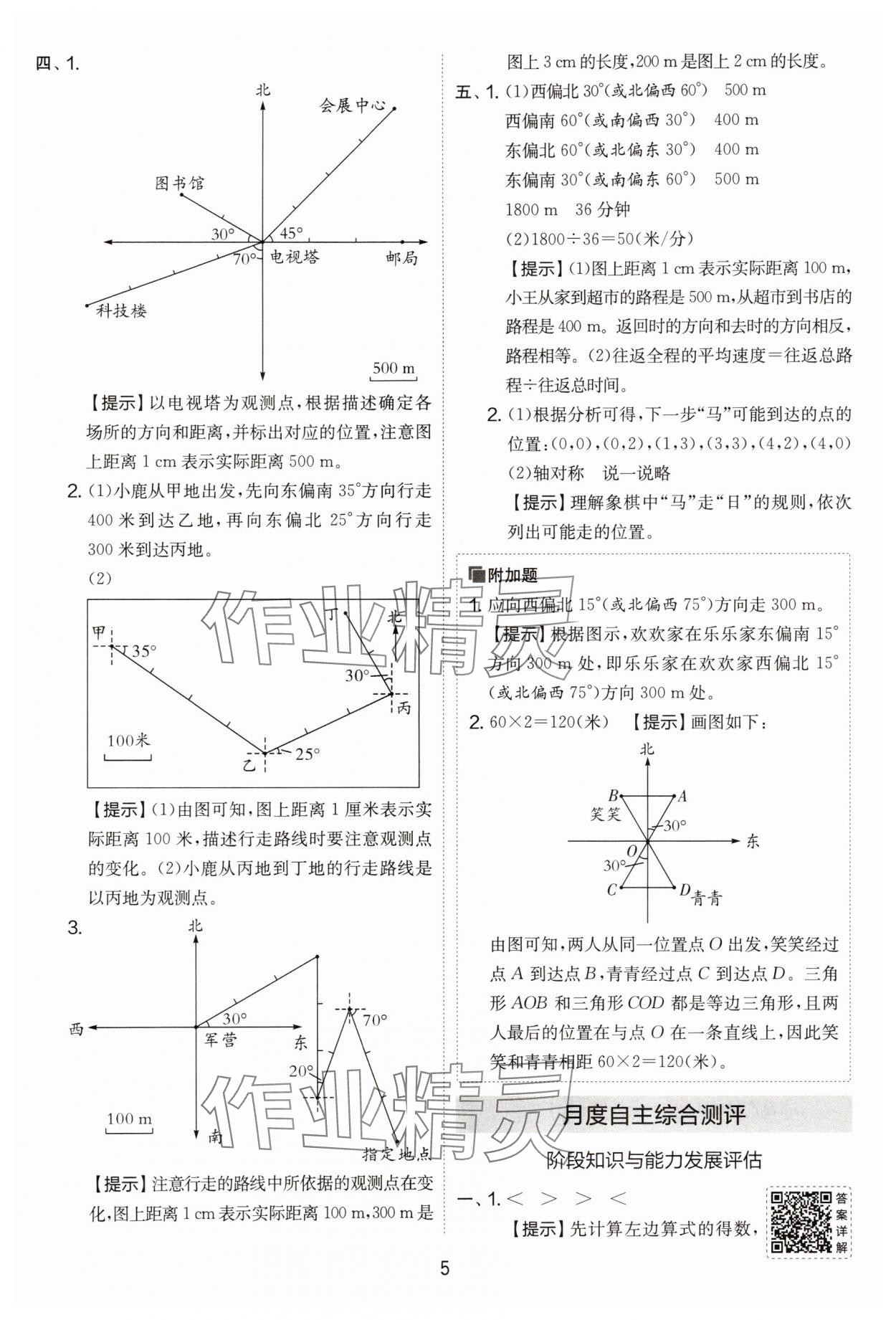 2025年實(shí)驗(yàn)班提優(yōu)大考卷六年級(jí)數(shù)學(xué)上冊(cè)人教版 第5頁