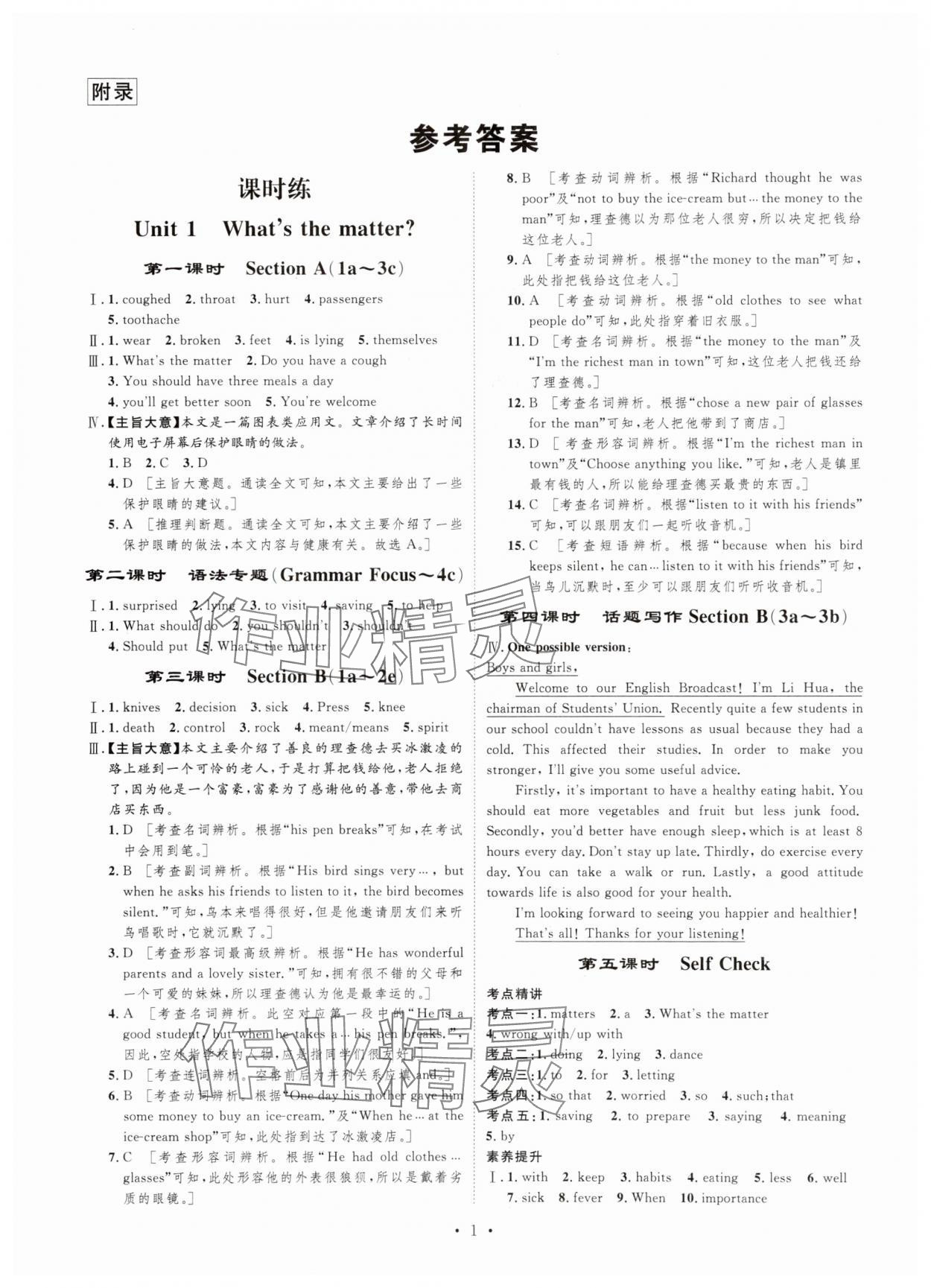 2024年課堂導(dǎo)學(xué)八年級英語下冊 第1頁