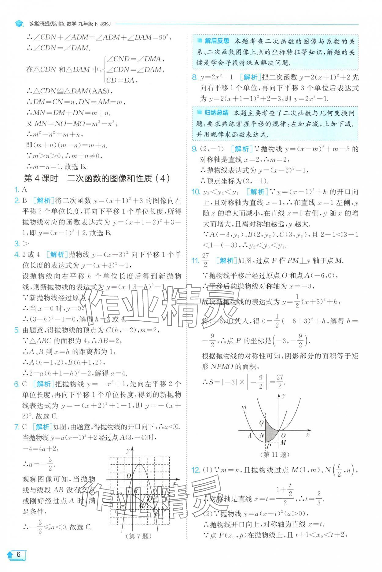 2025年實驗班提優(yōu)訓練九年級數(shù)學下冊蘇科版 第6頁