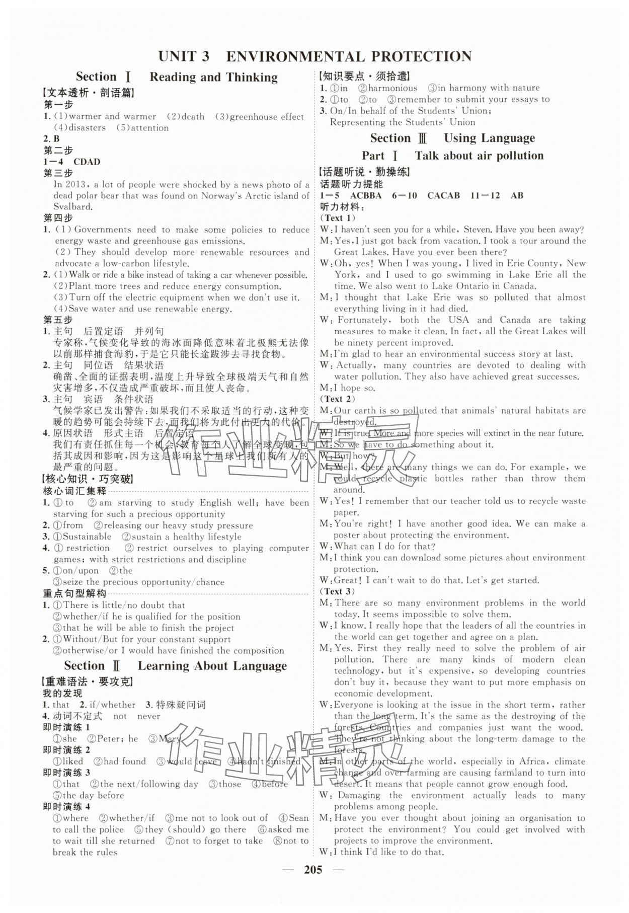 2025年三維設(shè)計英語選擇性必修第三冊人教版 第5頁