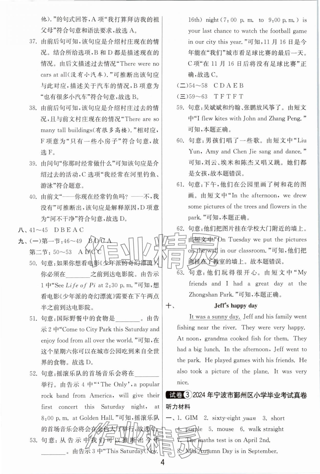 2025年浙江省小學畢業升學考試試卷精選英語 參考答案第4頁