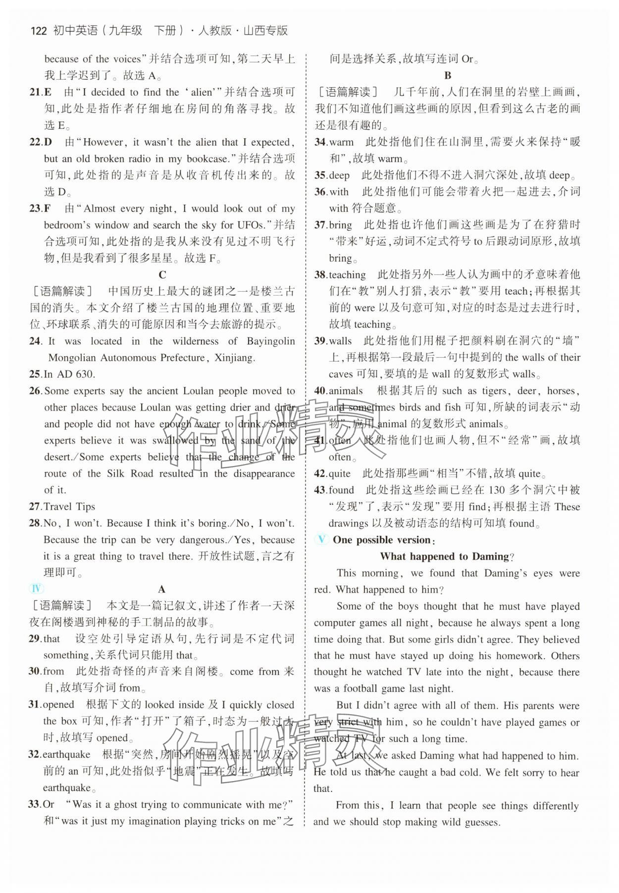 2025年5年中考3年模擬九年級(jí)英語(yǔ)下冊(cè)人教版山西專(zhuān)版 第4頁(yè)