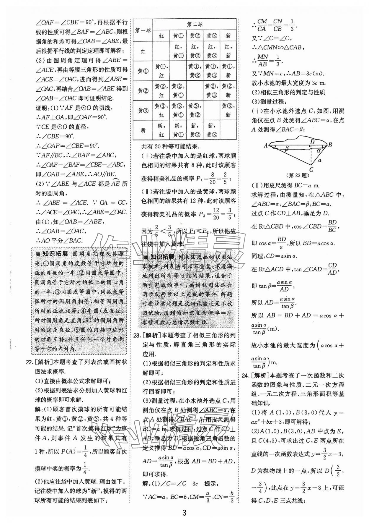 2024年春雨教育考必胜福建省中考试卷精选数学 第3页