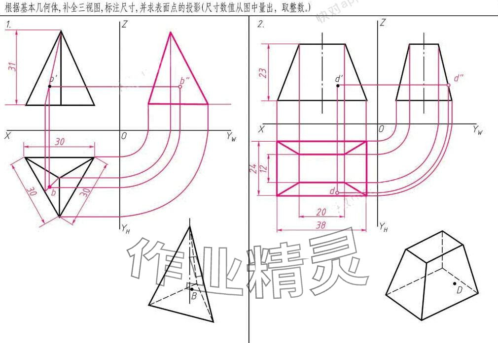 2024年机械制图习题集&nbsp;第28页
