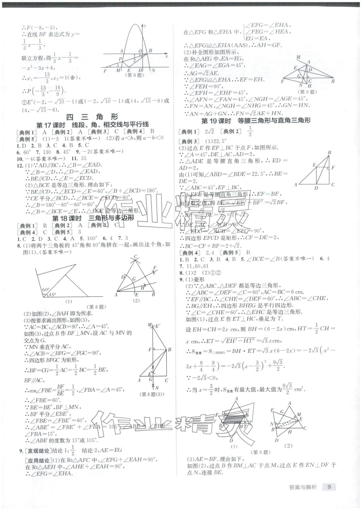 2026年实验班中考总复习九年级数学全一册通用版江苏专版&nbsp;第9页