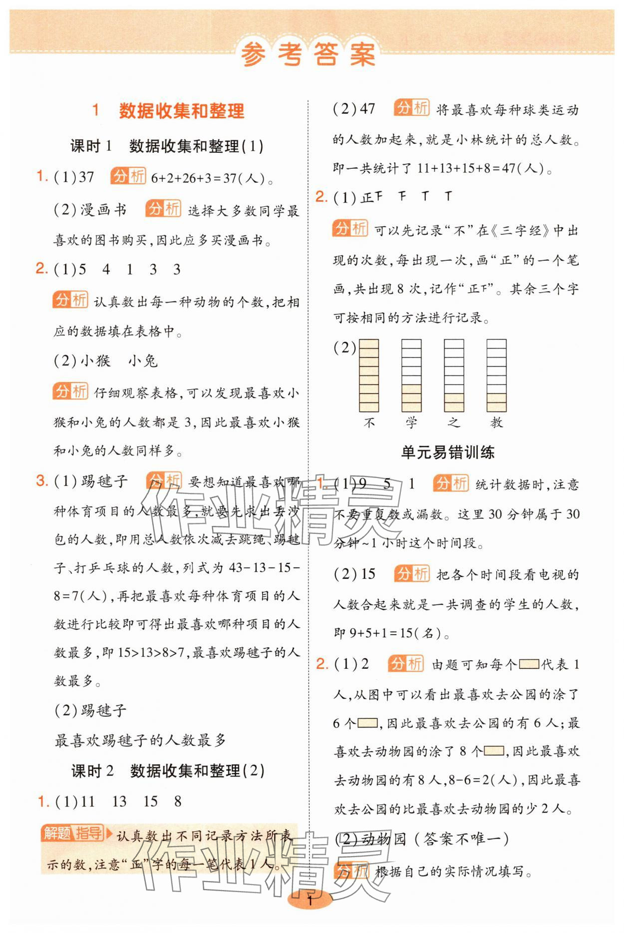 2025年黃岡同步練一日一練二年級數學下冊人教版 參考答案第1頁